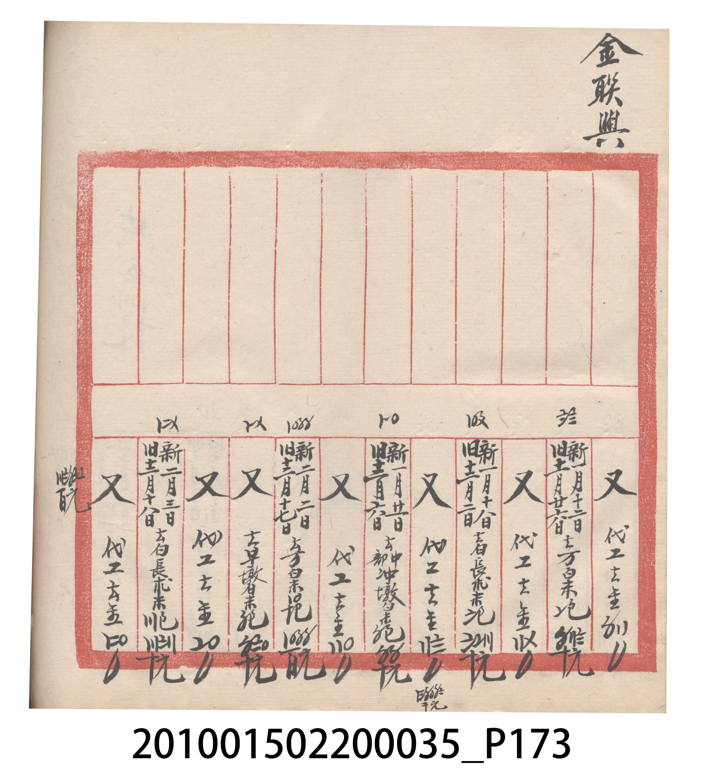大正11年瑞興號米店帳冊5 (共232張)