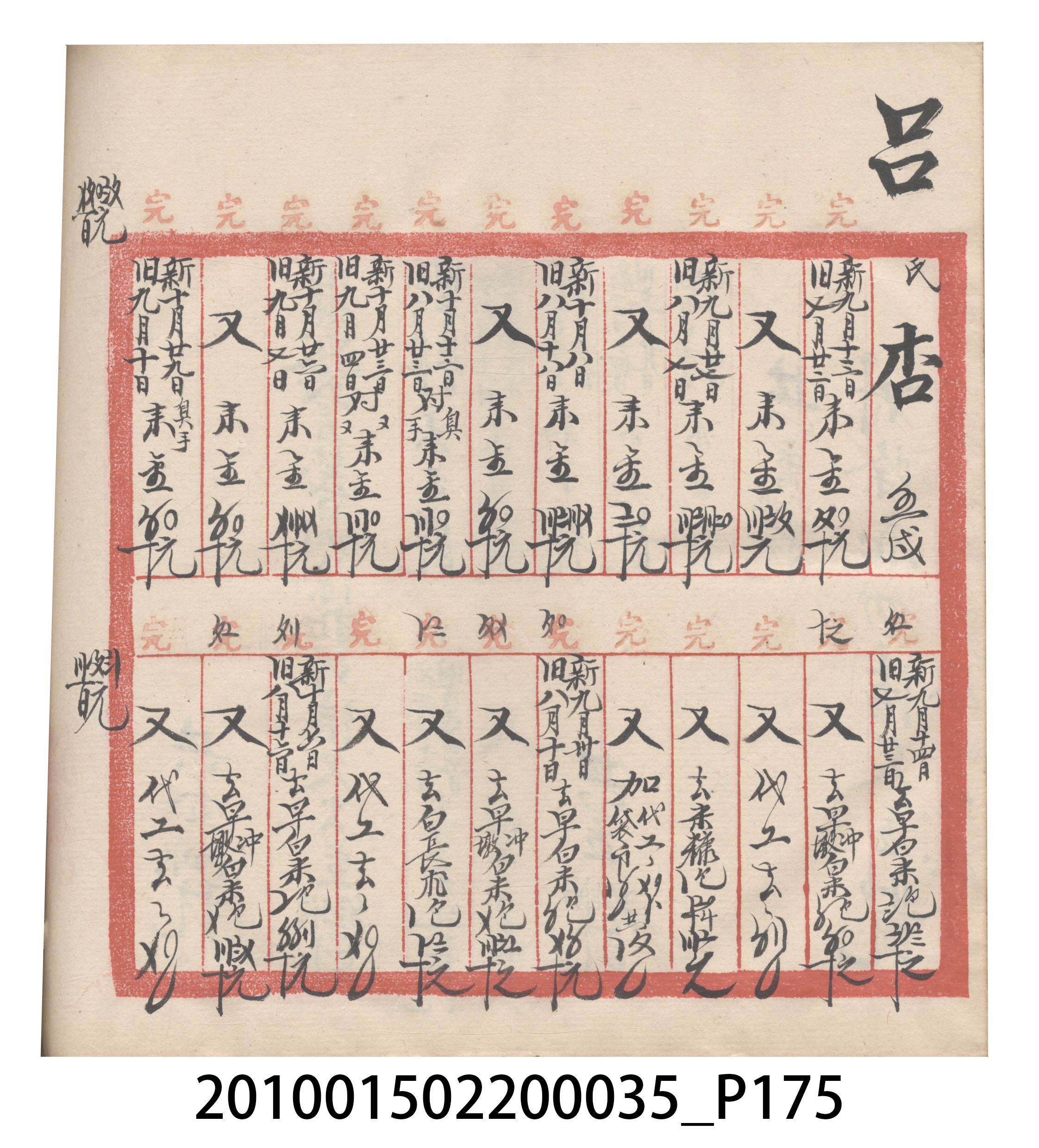 大正11年瑞興號米店帳冊5 (共232張)