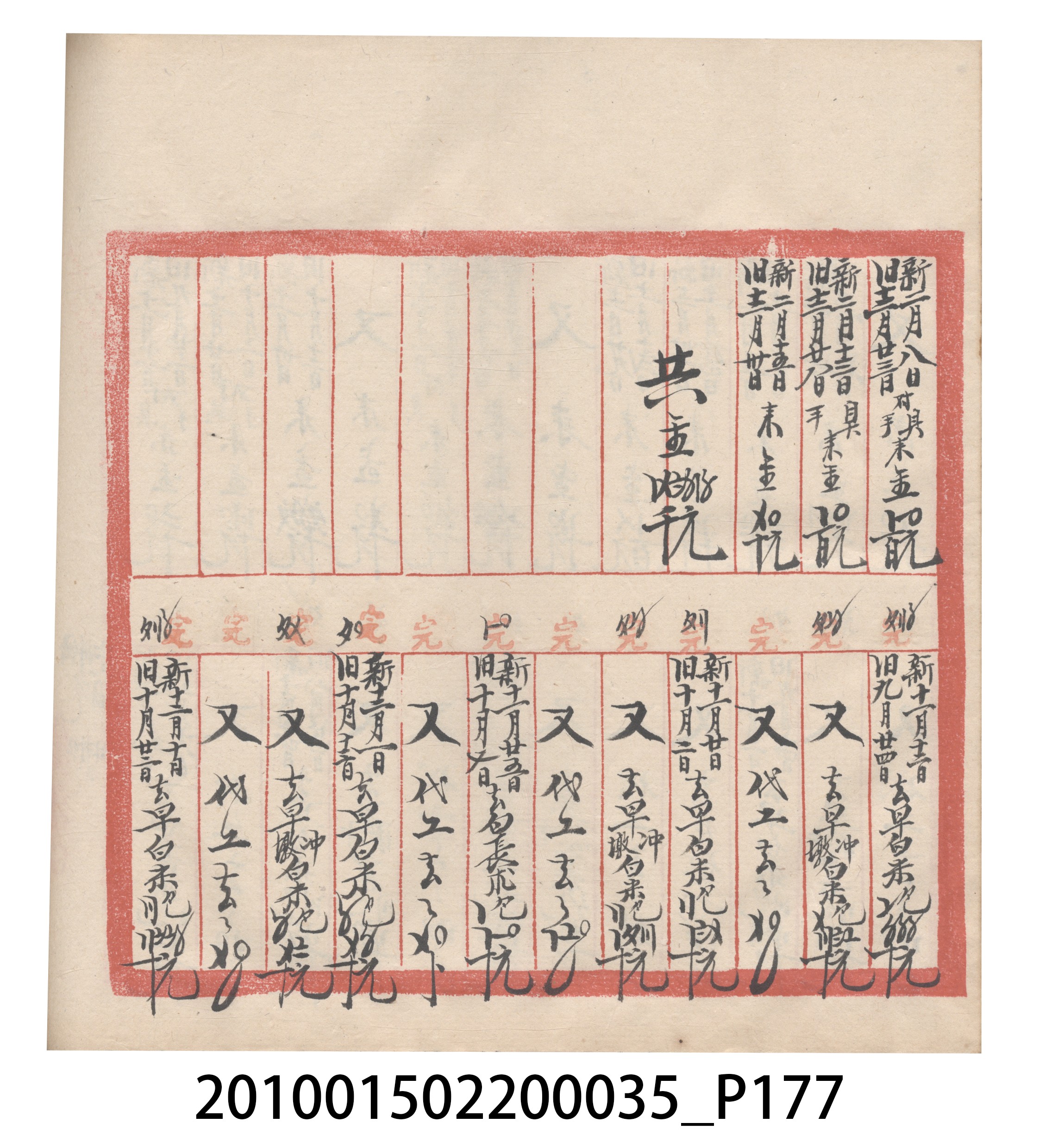 大正11年瑞興號米店帳冊5 (共232張)
