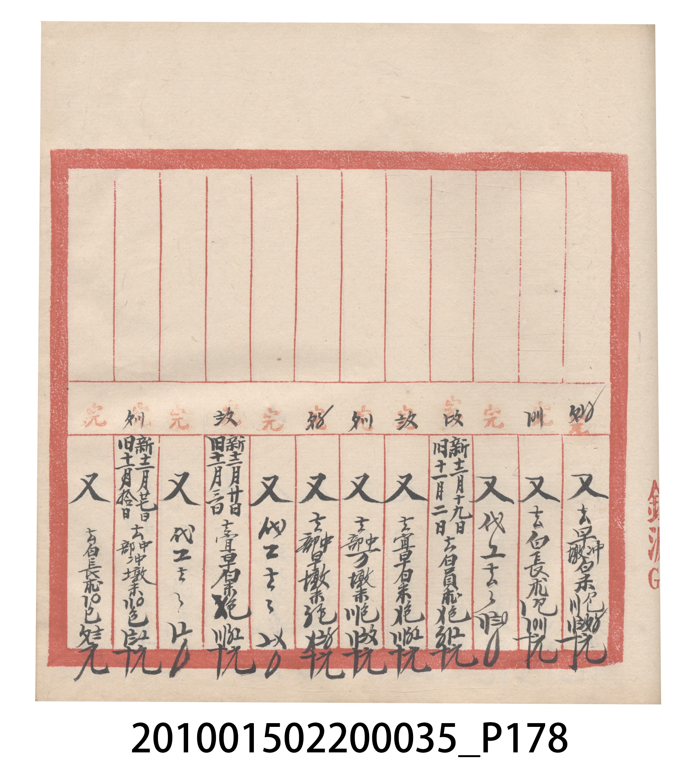 大正11年瑞興號米店帳冊5 (共232張)