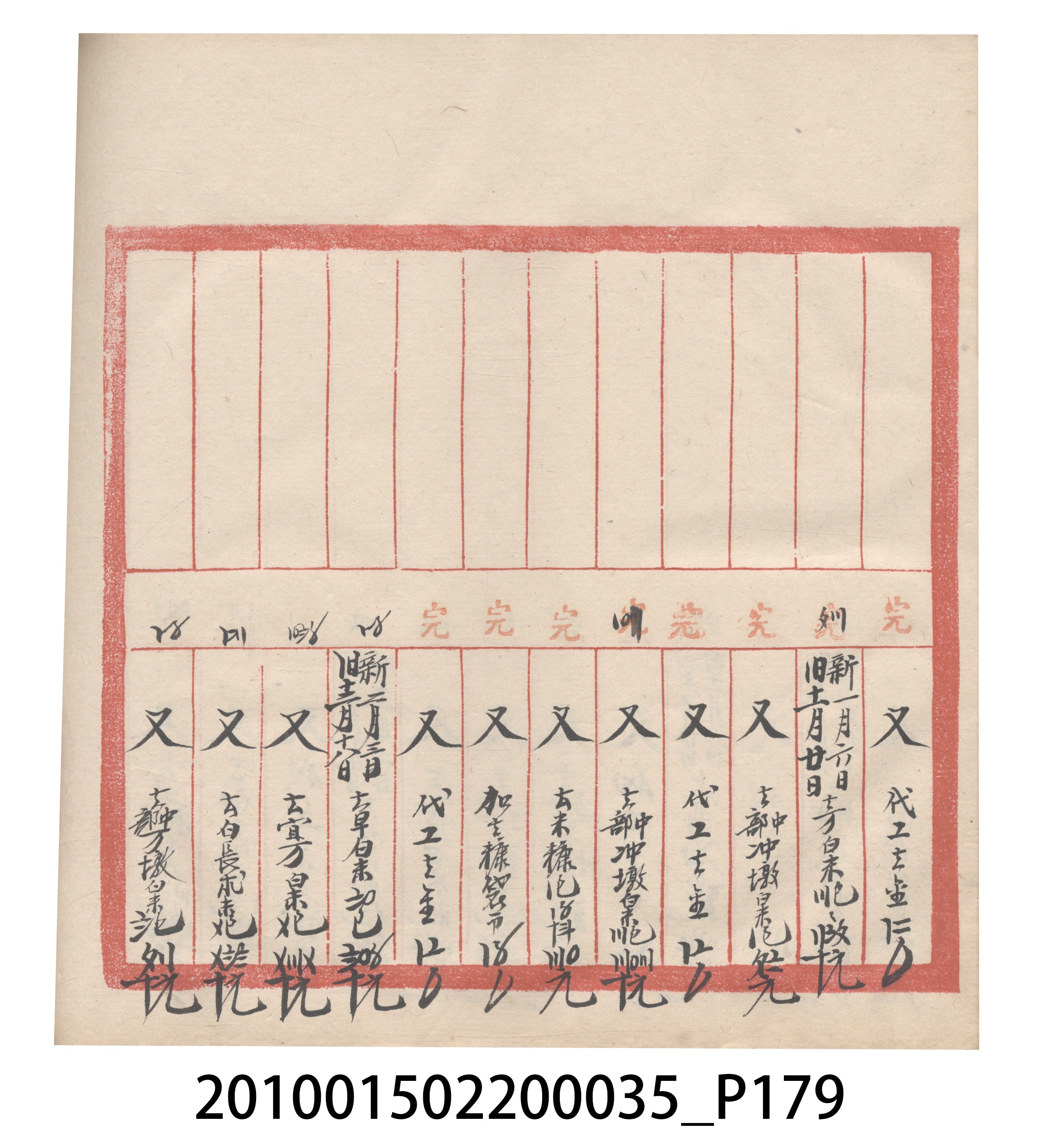 大正11年瑞興號米店帳冊5 (共232張)