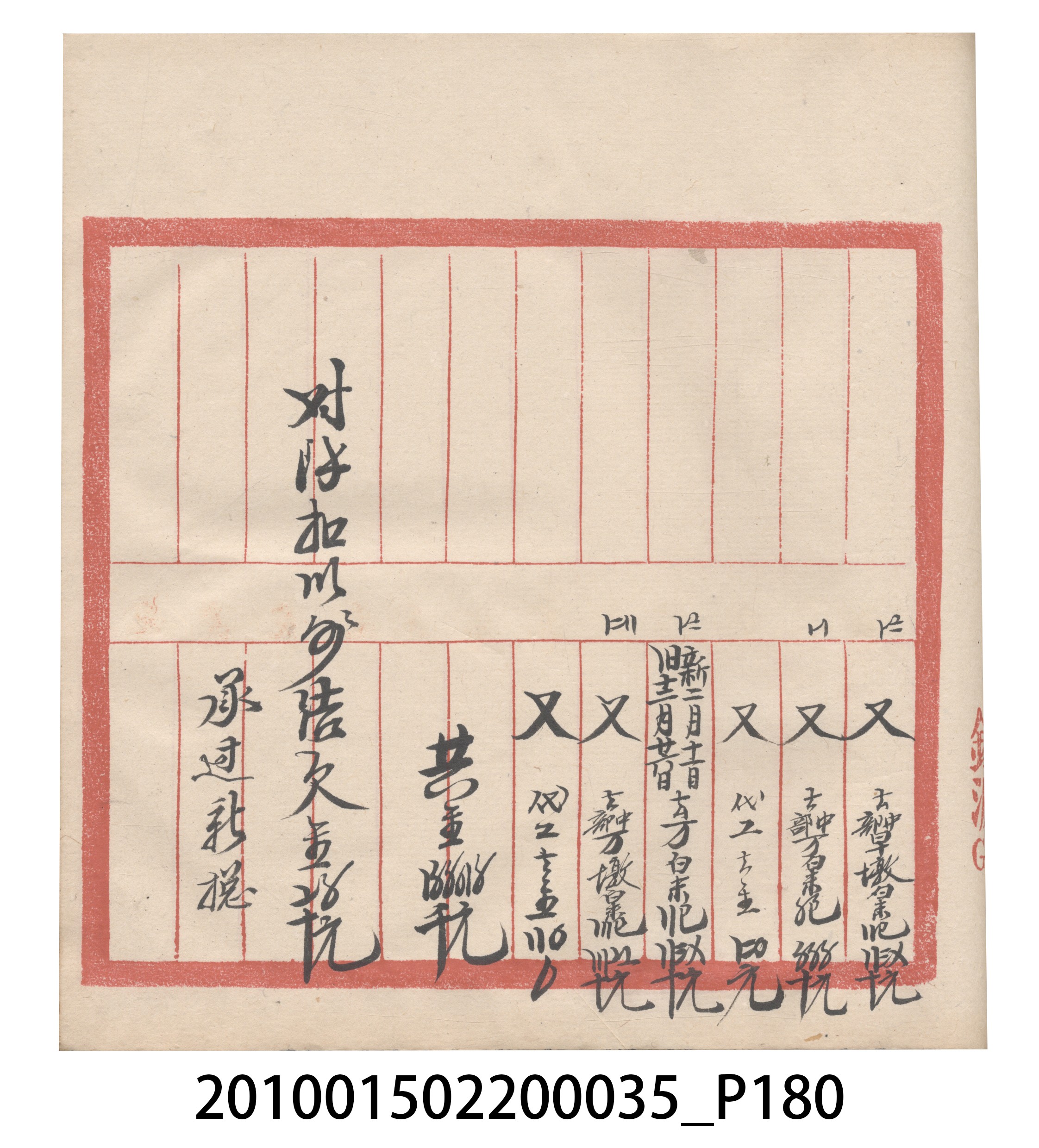 大正11年瑞興號米店帳冊5 (共232張)