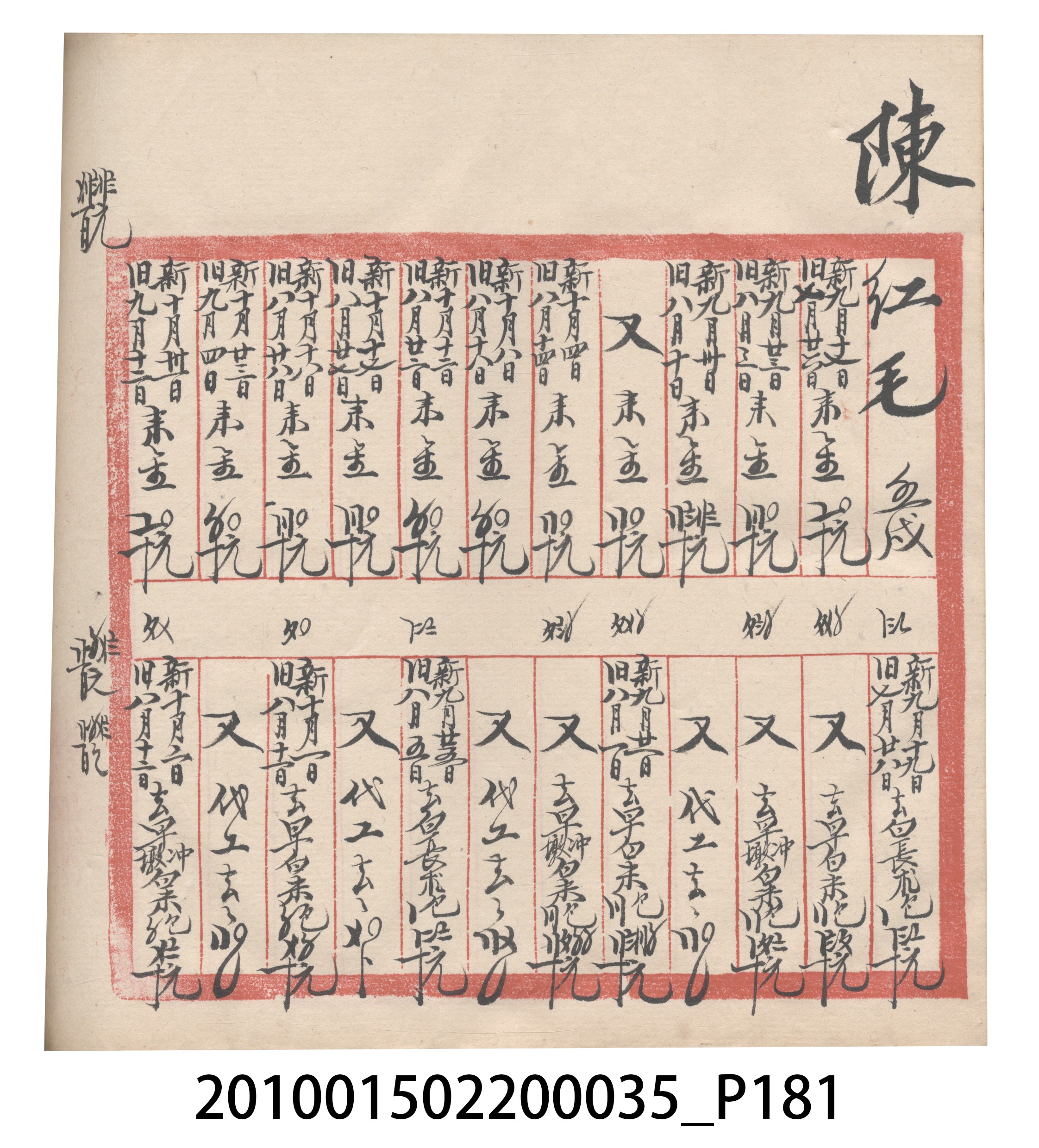 大正11年瑞興號米店帳冊5 (共232張)