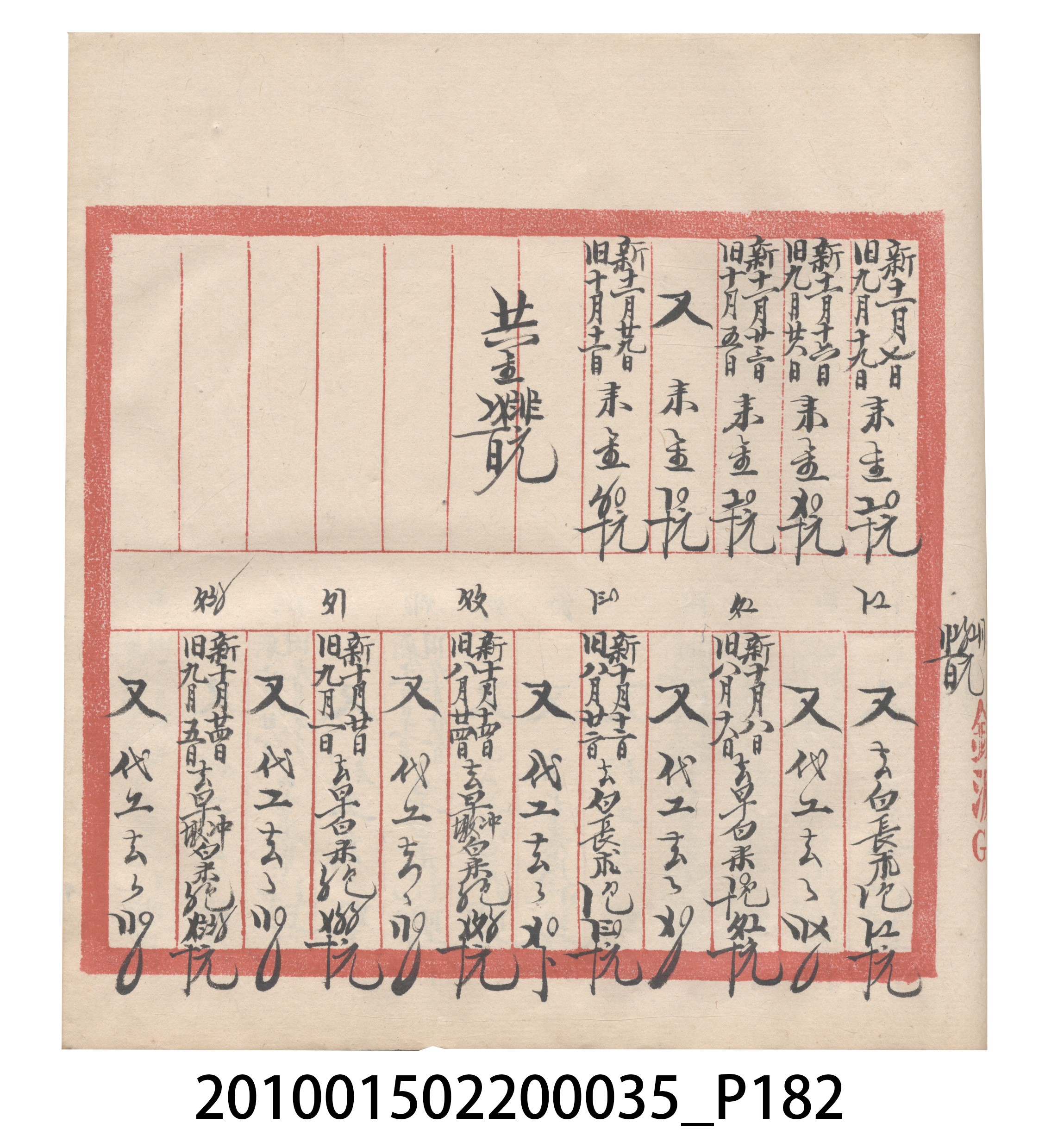 大正11年瑞興號米店帳冊5 (共232張)