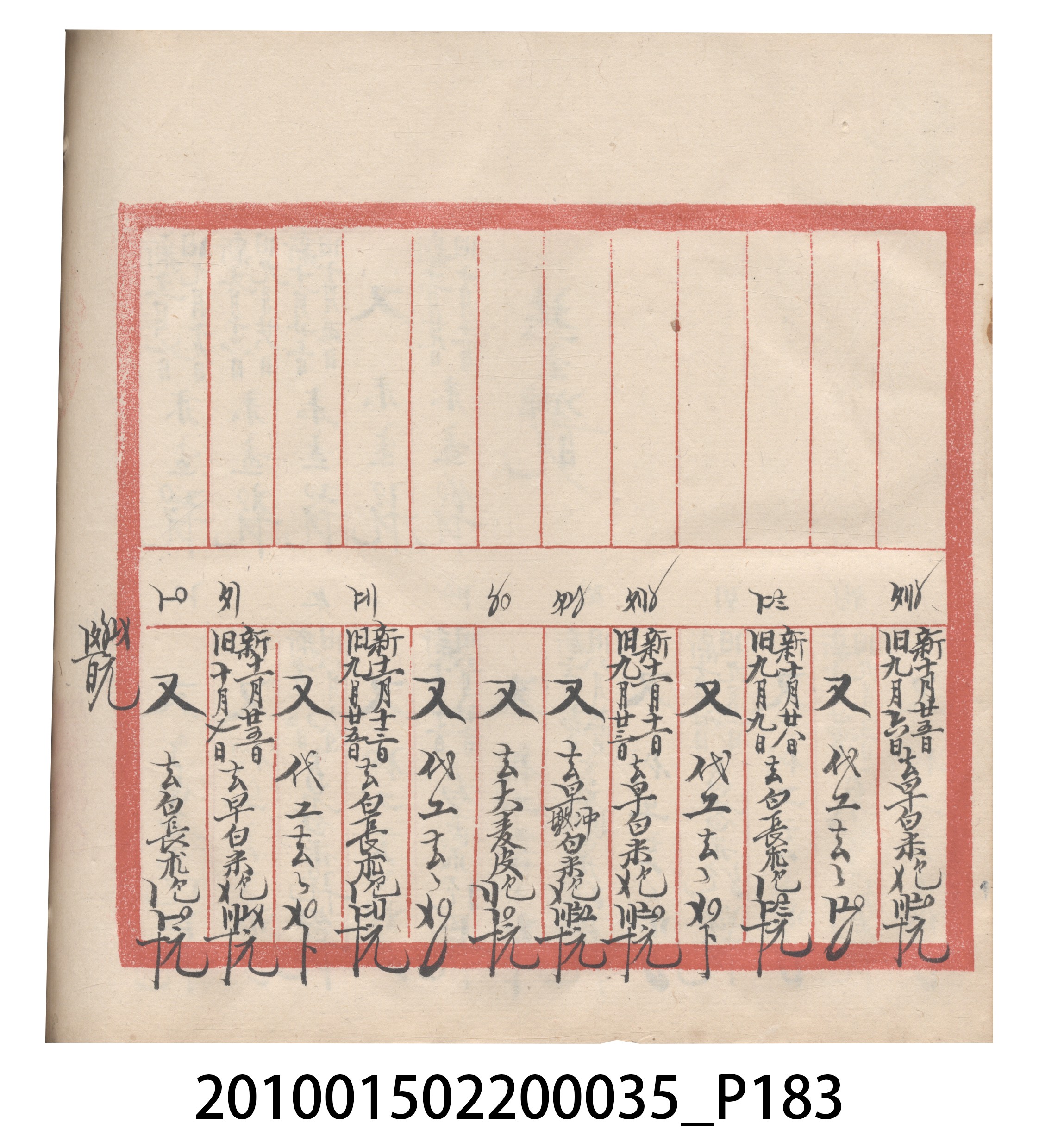 大正11年瑞興號米店帳冊5 (共232張)