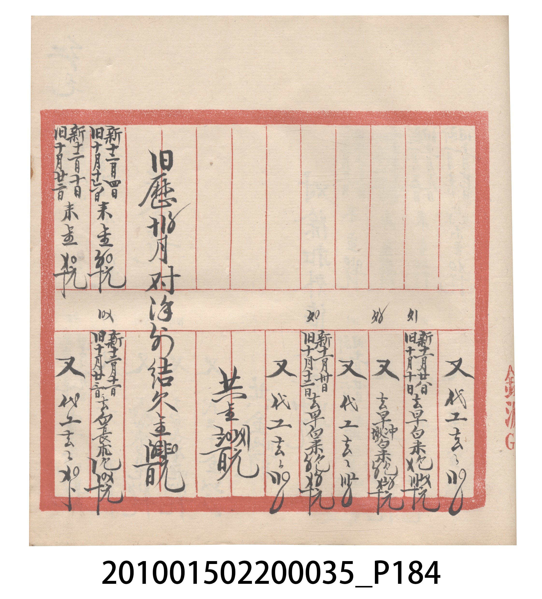 大正11年瑞興號米店帳冊5 (共232張)