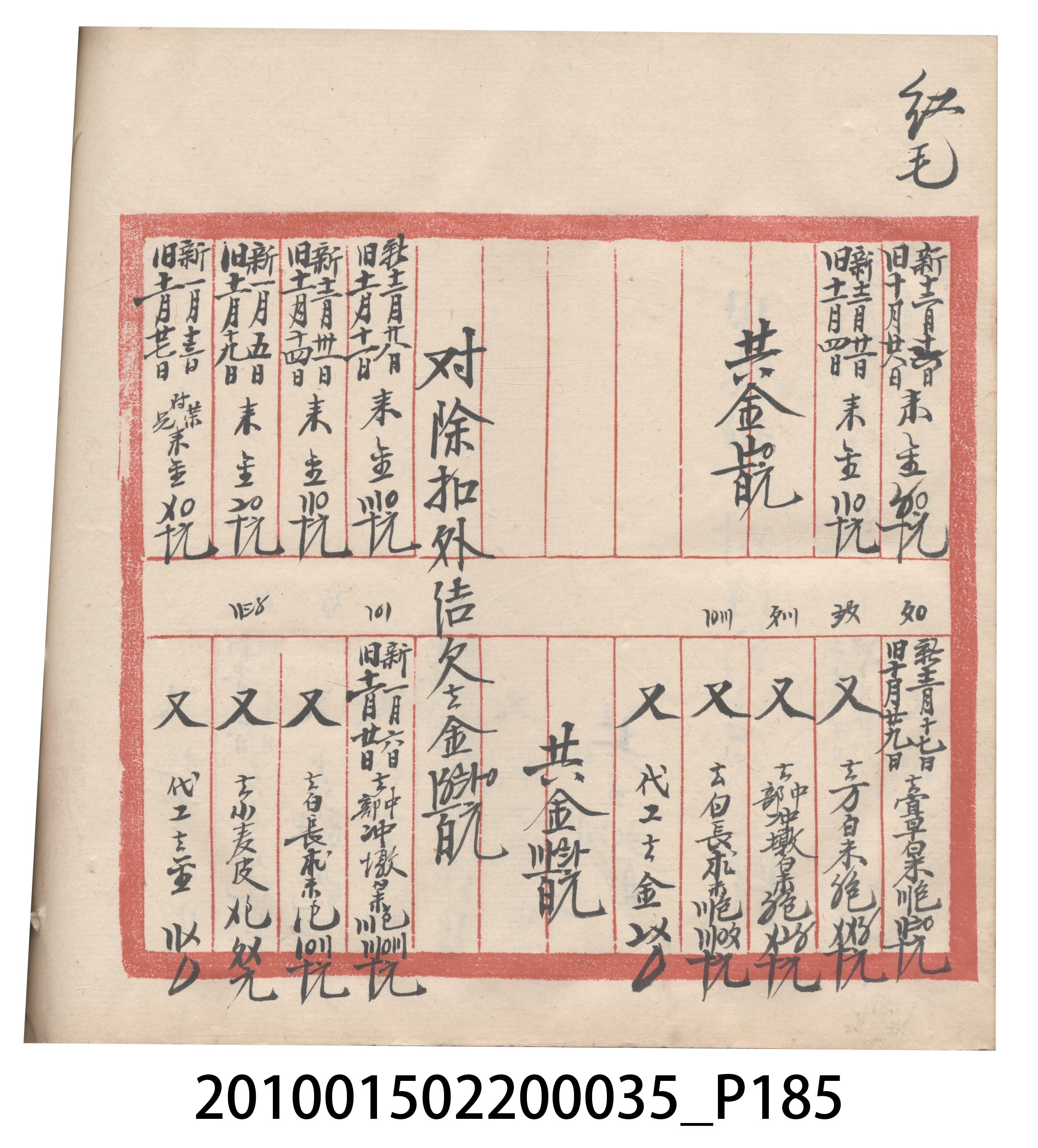 大正11年瑞興號米店帳冊5 (共232張)