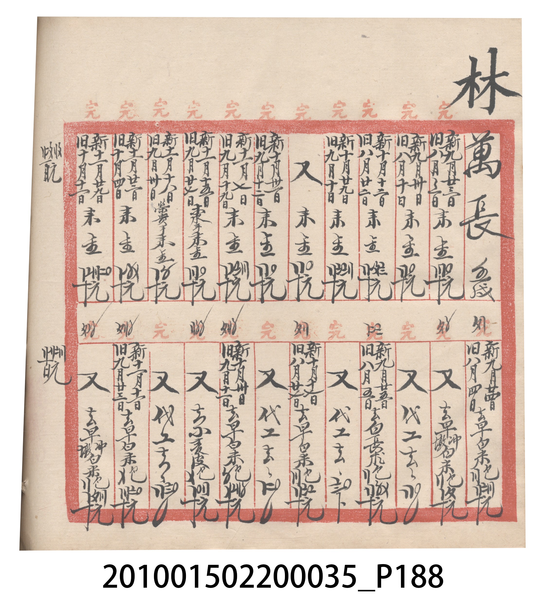 大正11年瑞興號米店帳冊5 (共232張)