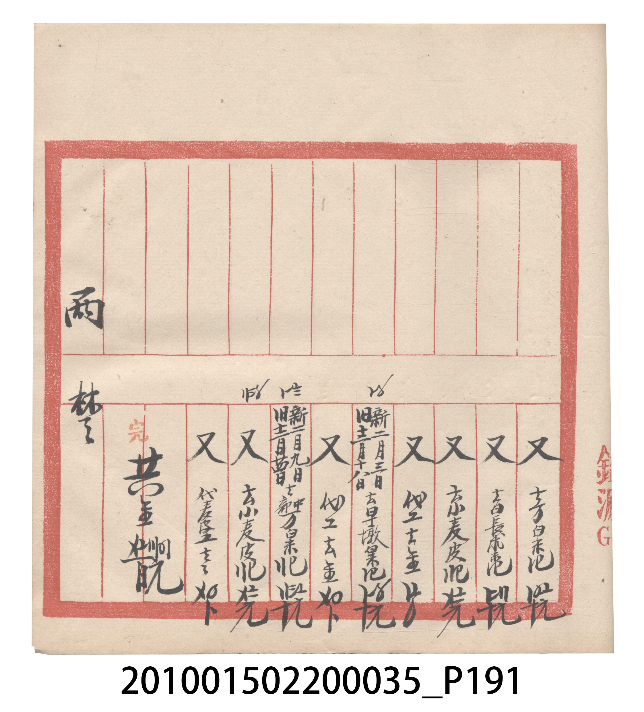 大正11年瑞興號米店帳冊5 (共232張)