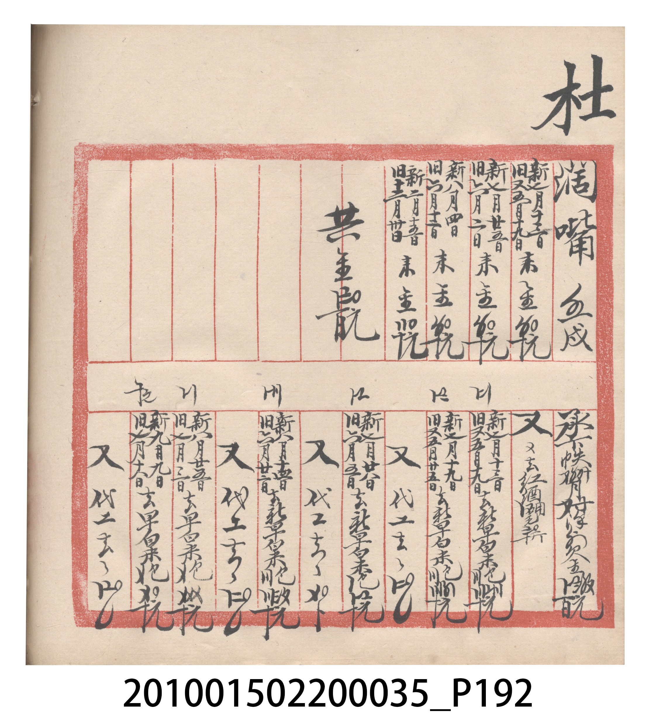 大正11年瑞興號米店帳冊5 (共232張)