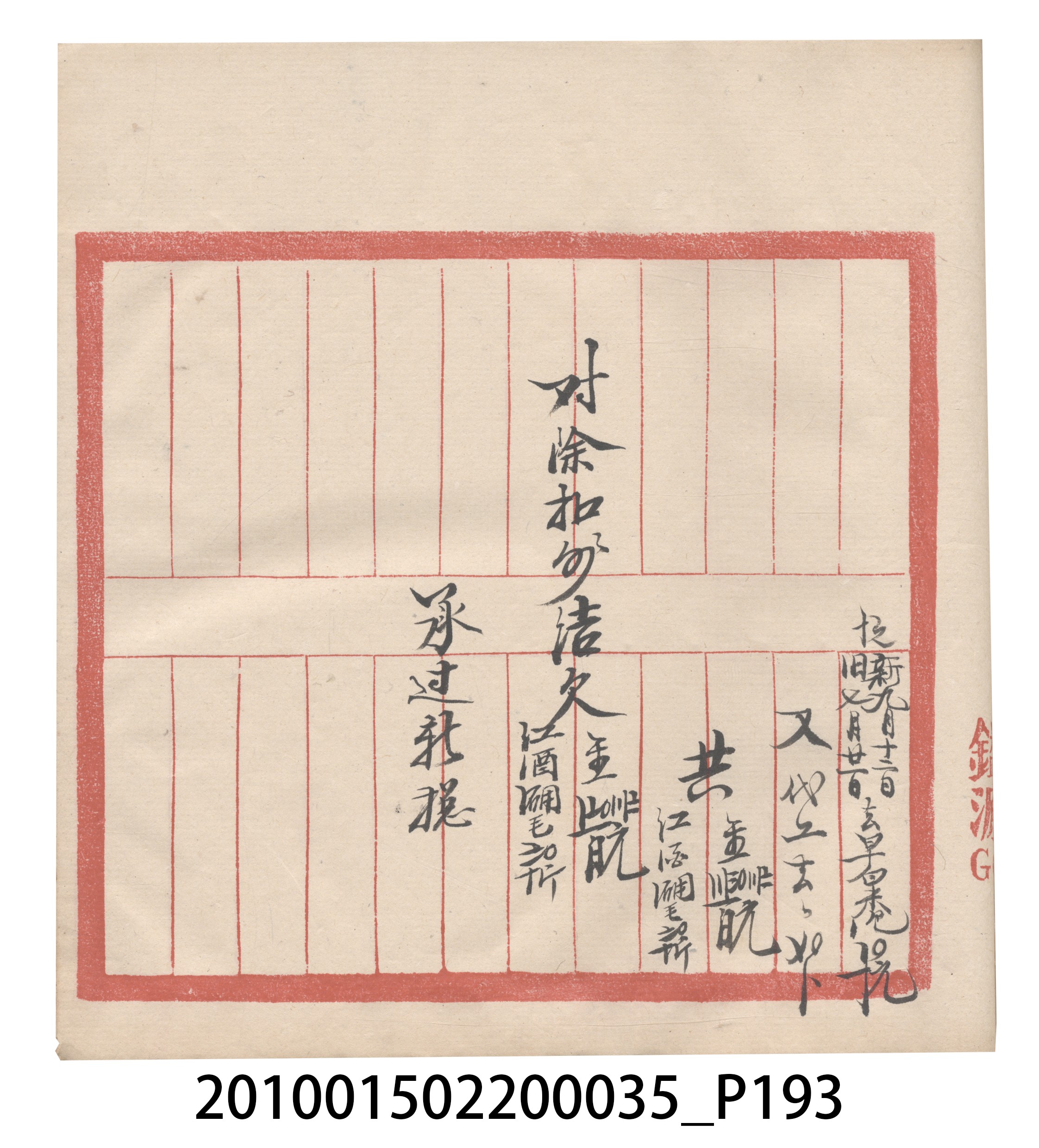 大正11年瑞興號米店帳冊5 (共232張)