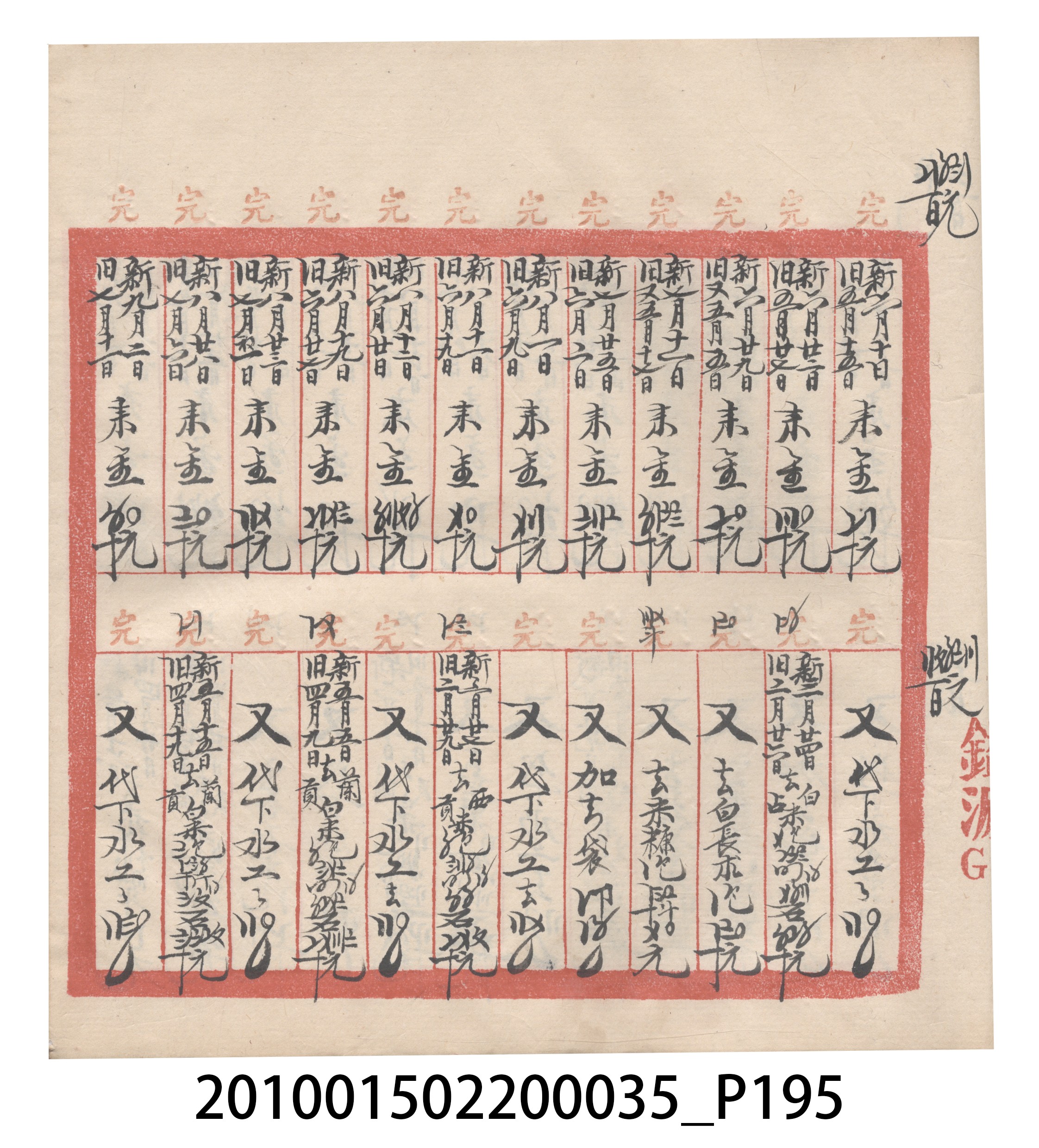 大正11年瑞興號米店帳冊5 (共232張)