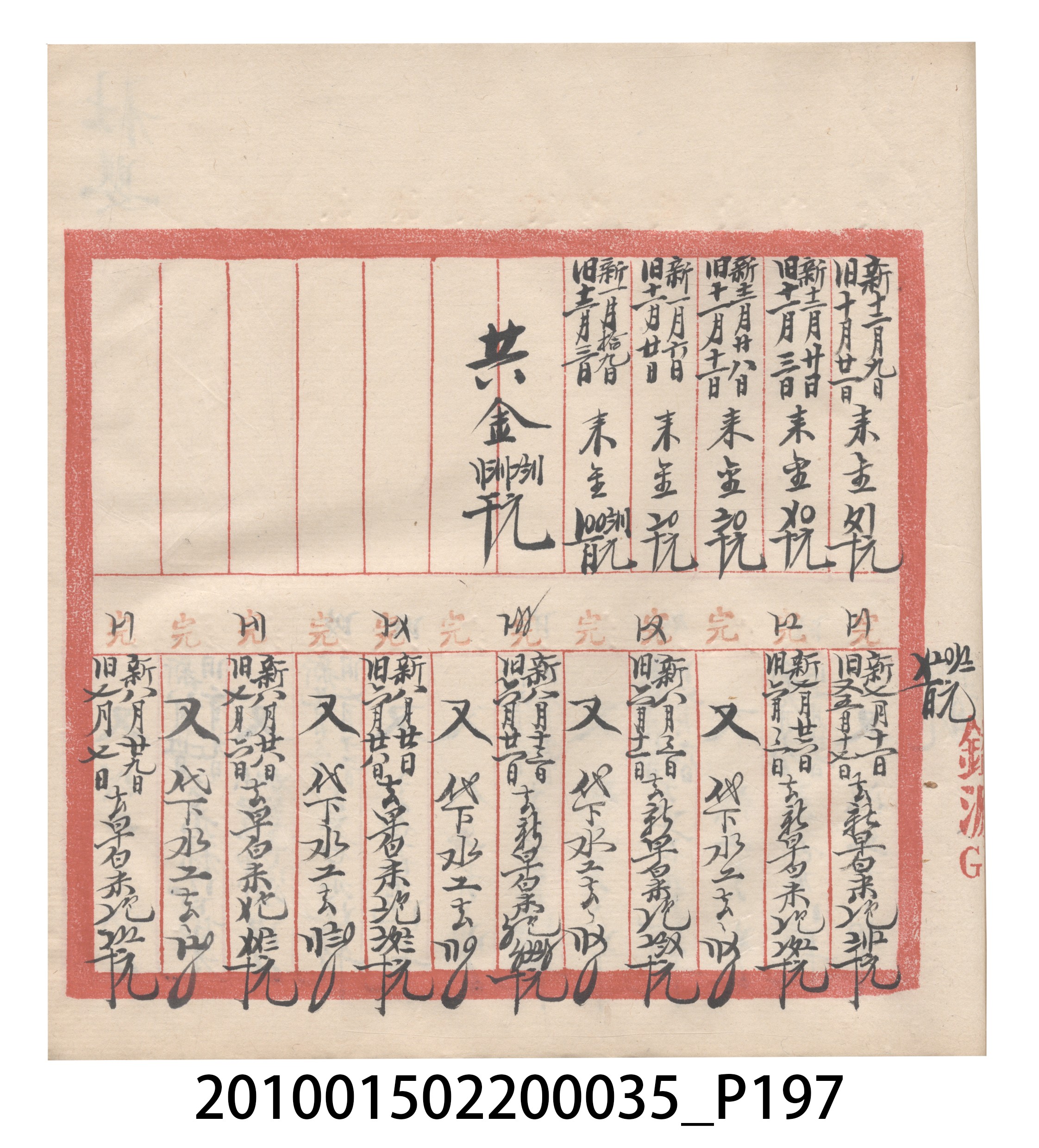 大正11年瑞興號米店帳冊5 (共232張)