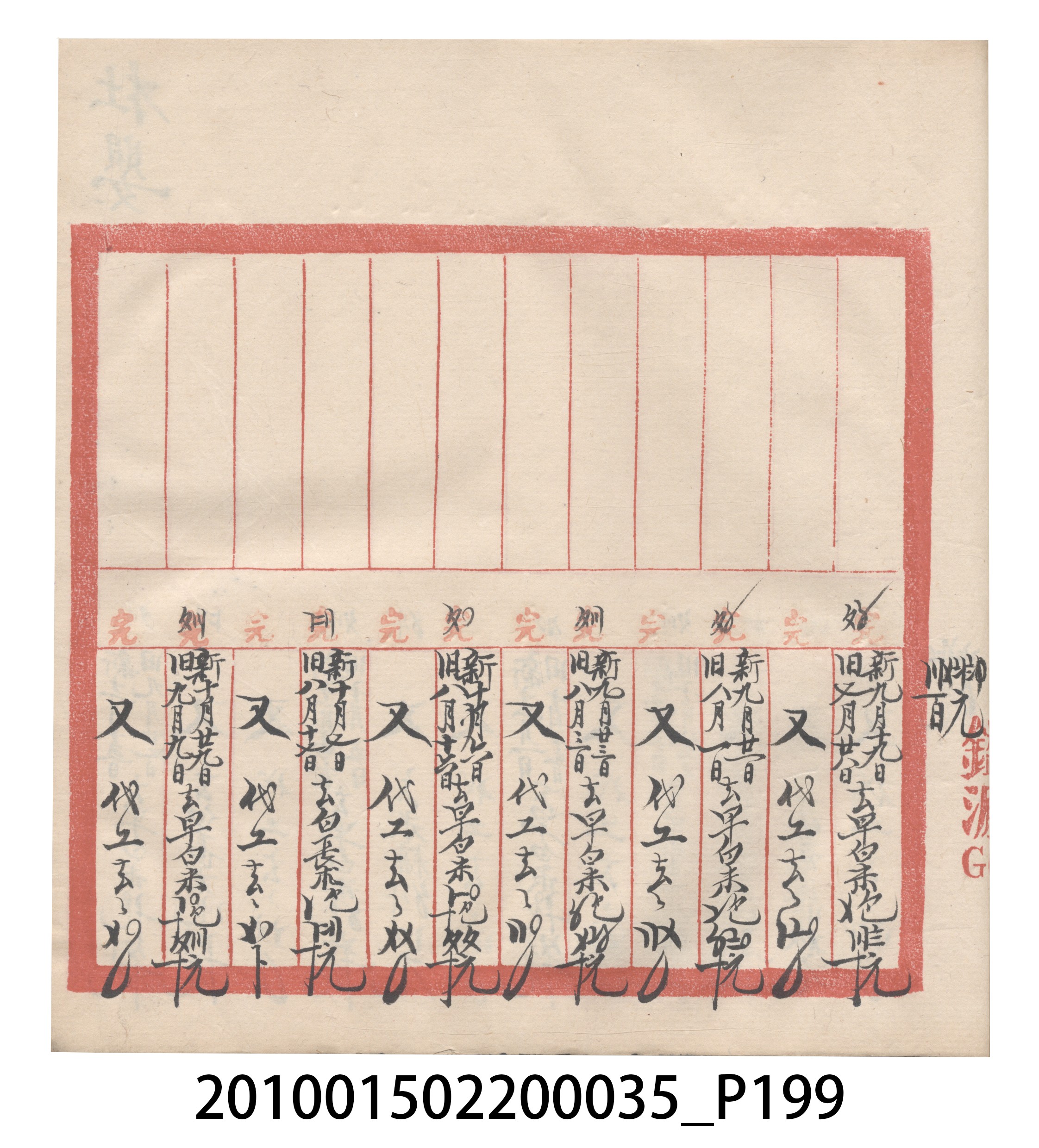 大正11年瑞興號米店帳冊5 (共232張)