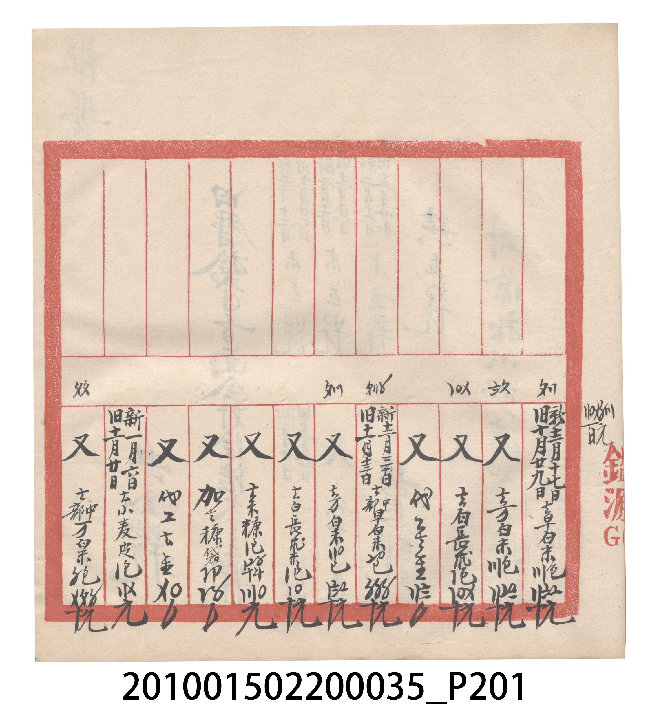 大正11年瑞興號米店帳冊5 (共232張)