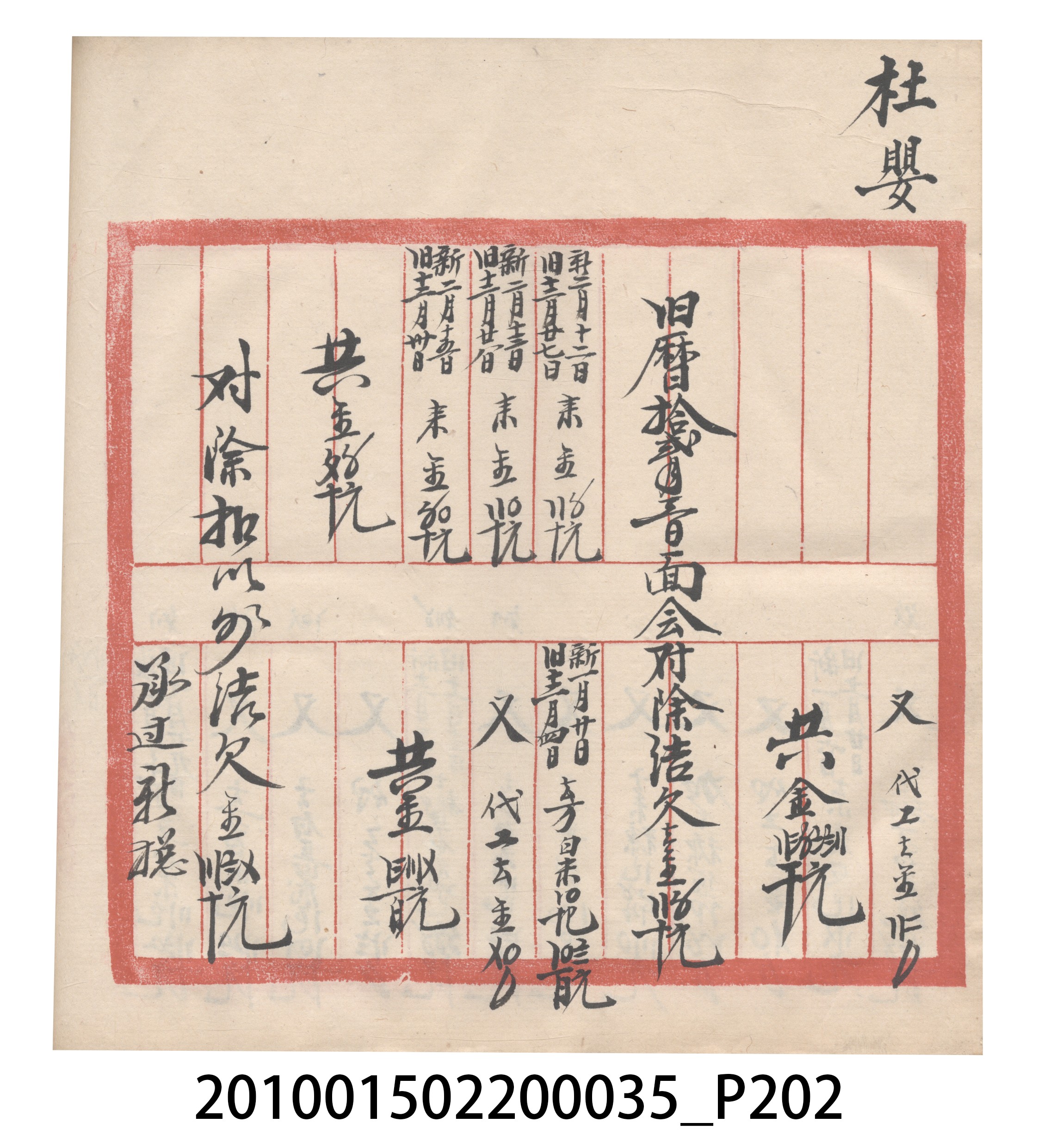 大正11年瑞興號米店帳冊5 (共232張)