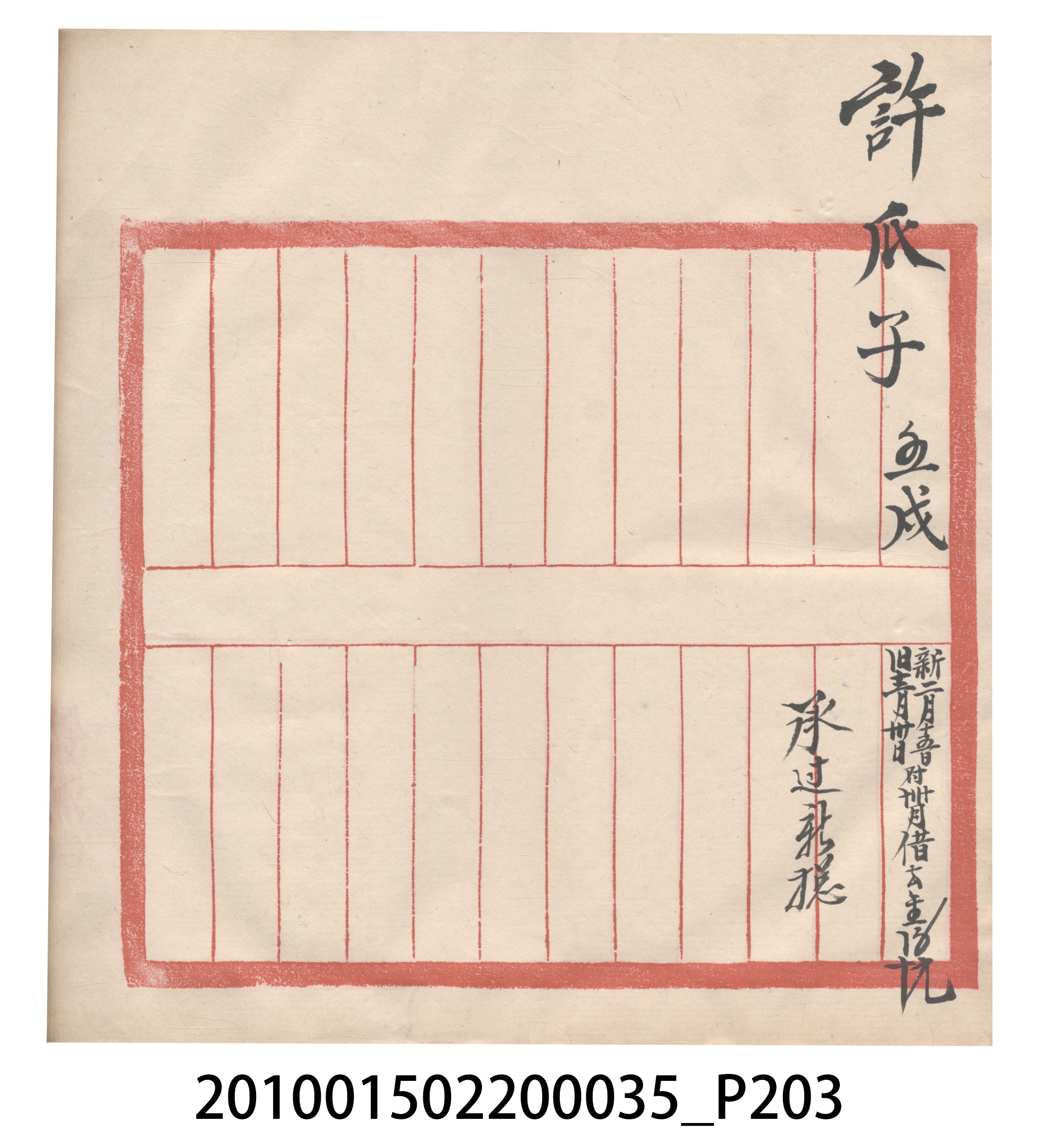 大正11年瑞興號米店帳冊5 (共232張)