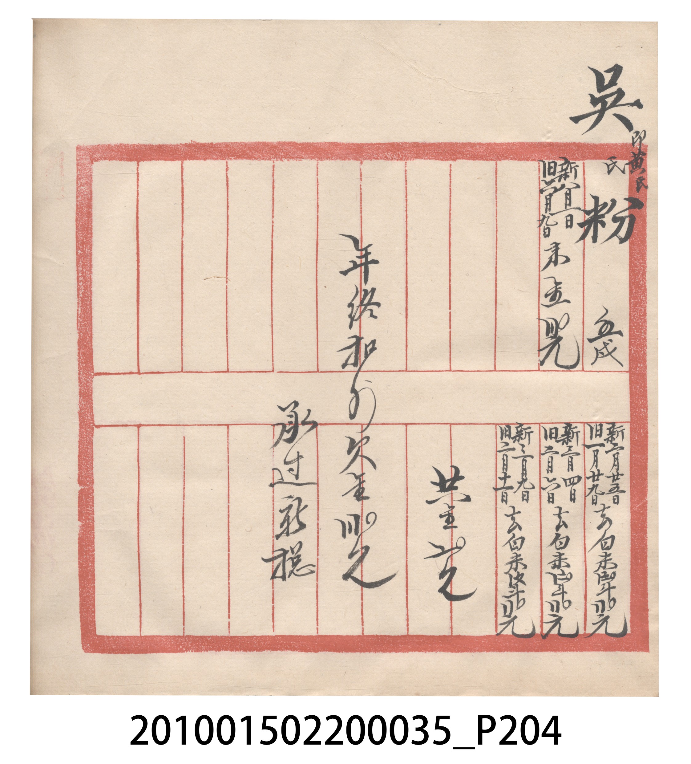 大正11年瑞興號米店帳冊5 (共232張)