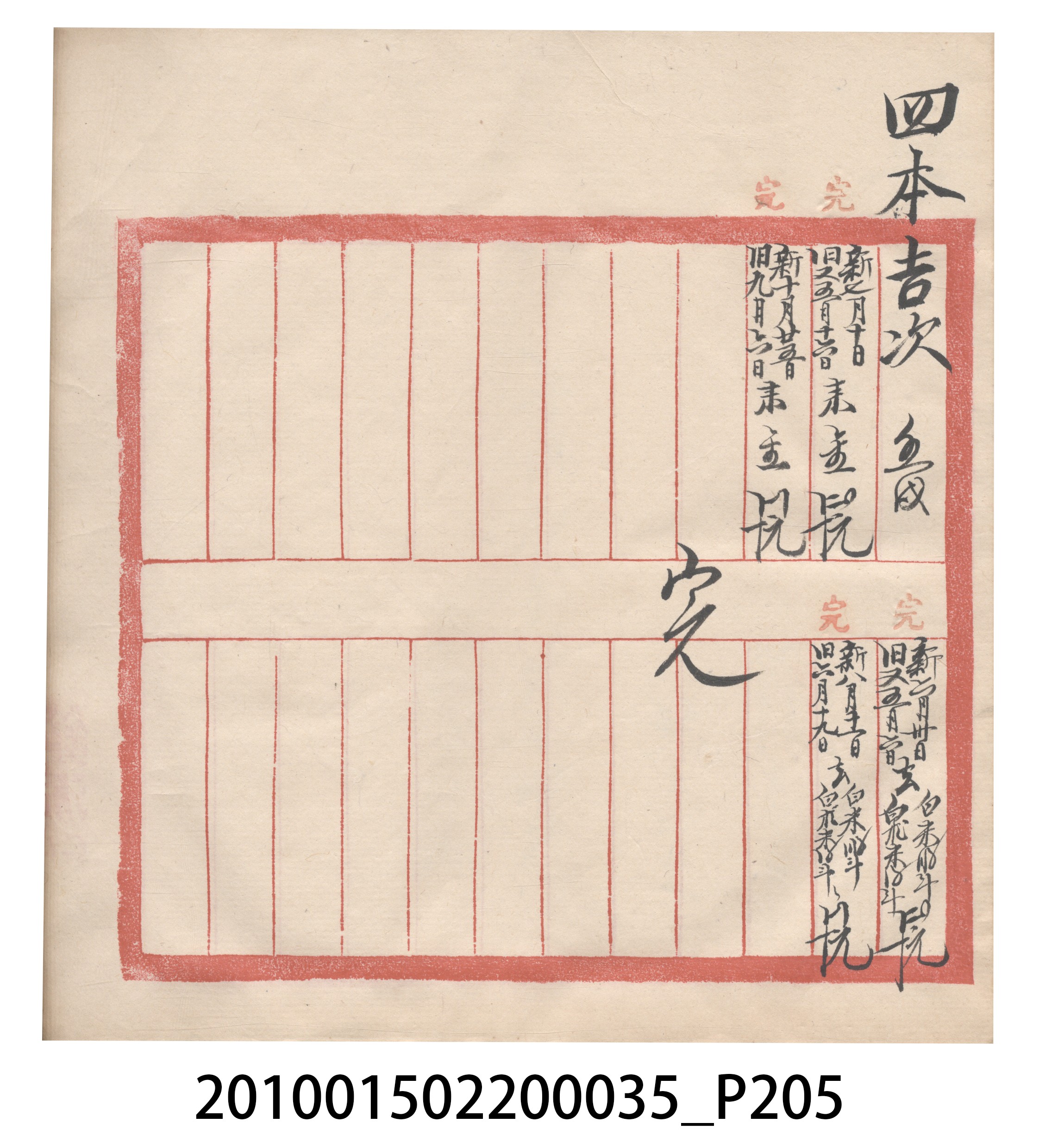 大正11年瑞興號米店帳冊5 (共232張)