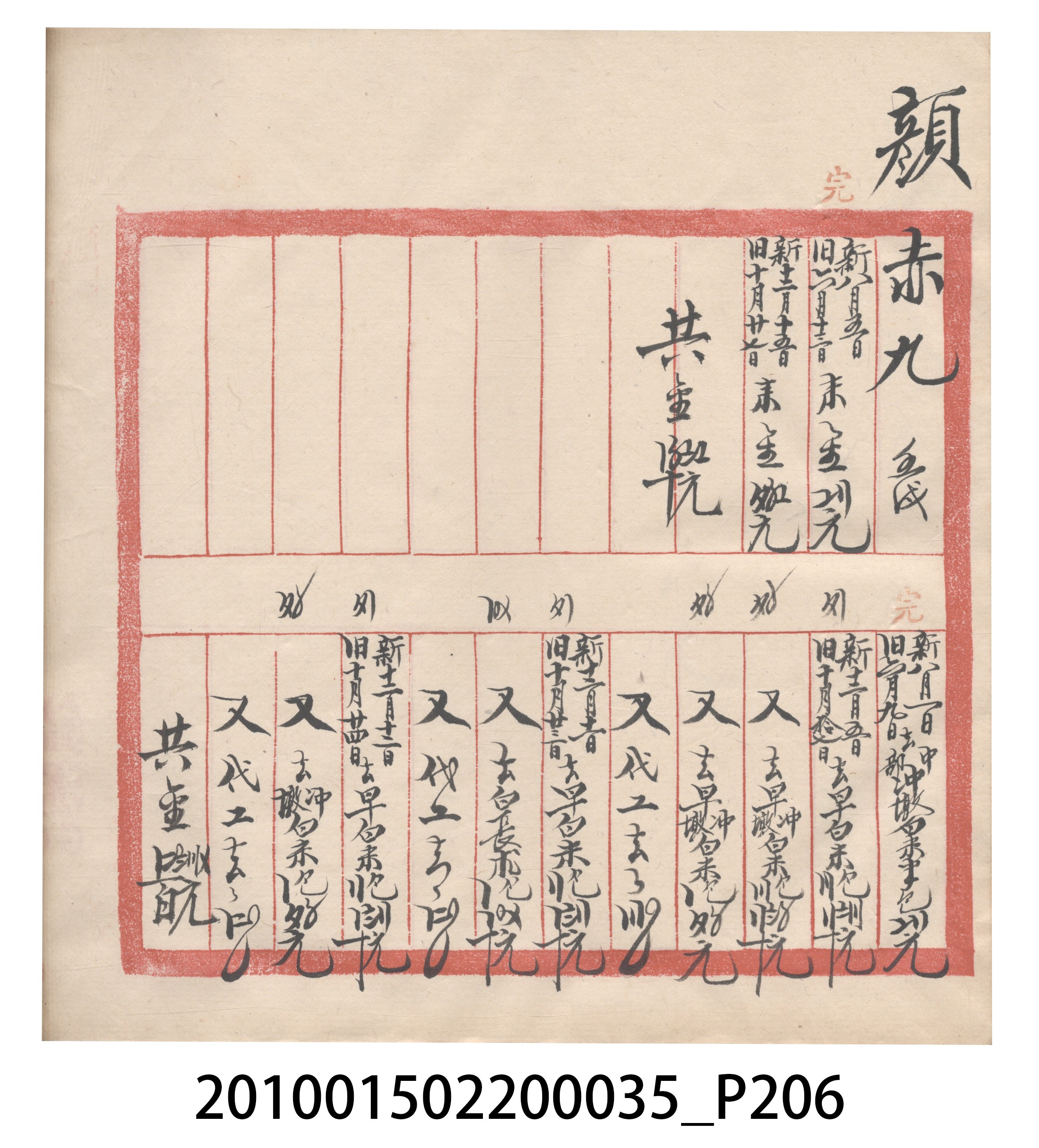 大正11年瑞興號米店帳冊5 (共232張)