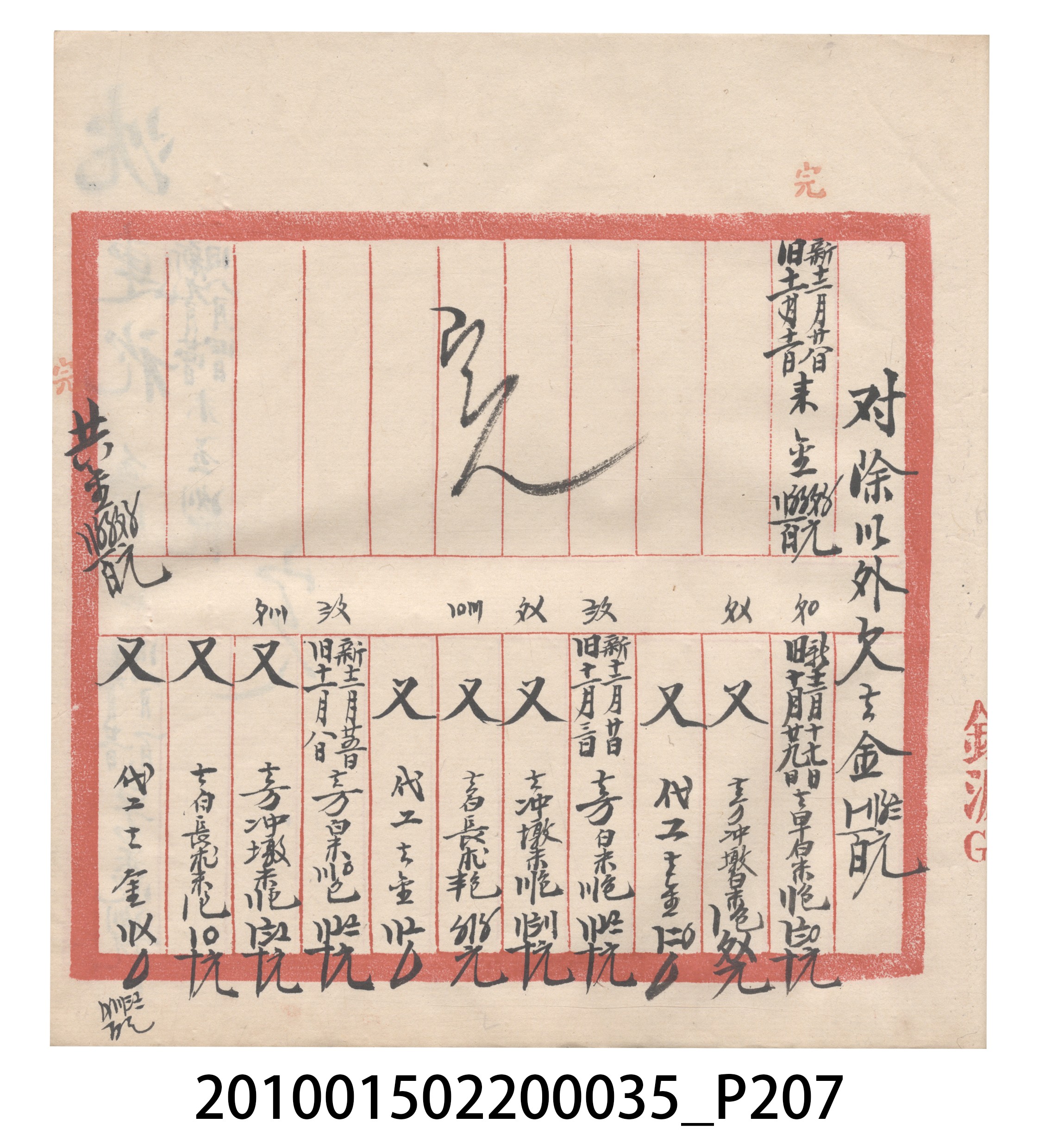 大正11年瑞興號米店帳冊5 (共232張)
