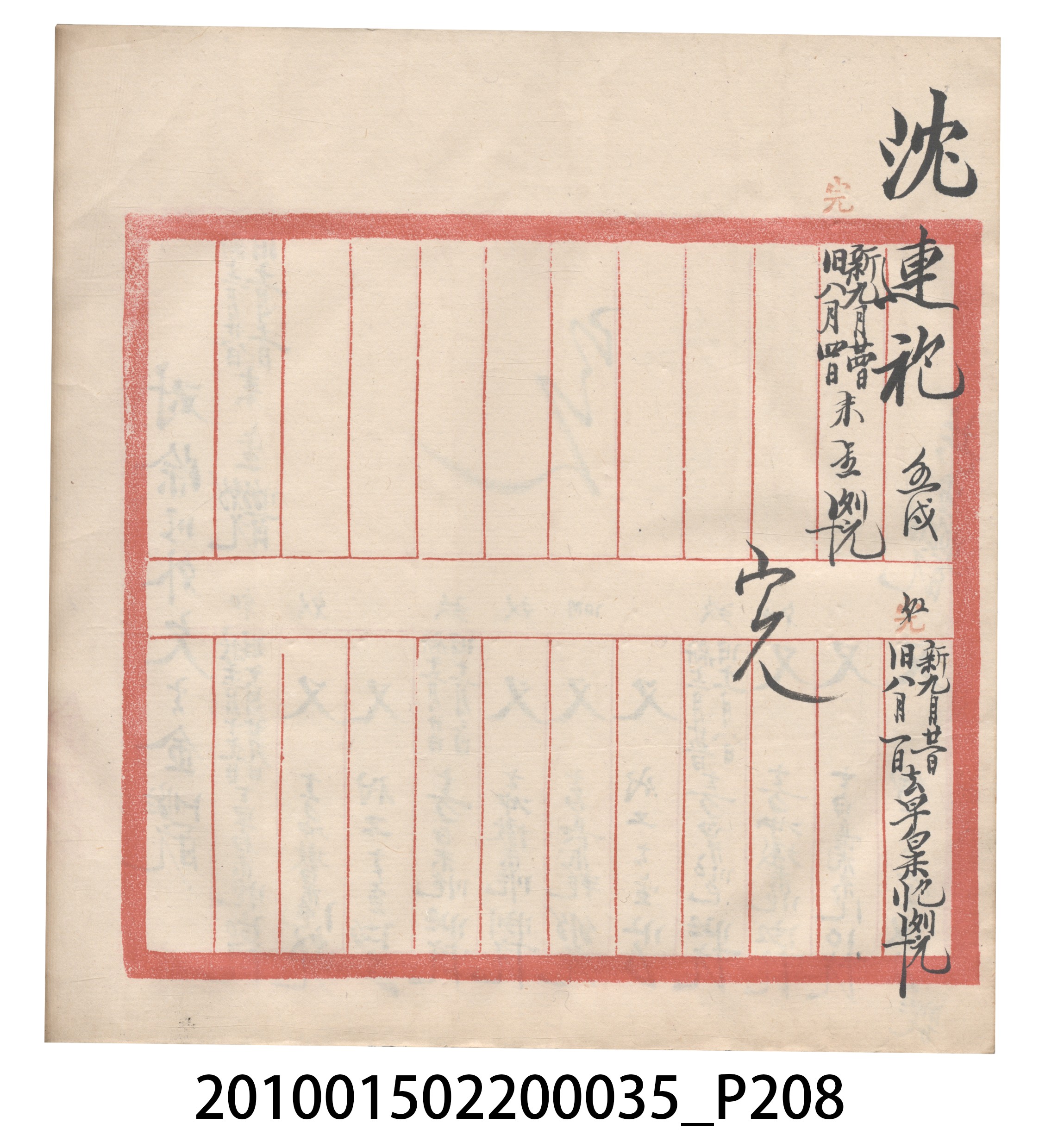 大正11年瑞興號米店帳冊5 (共232張)