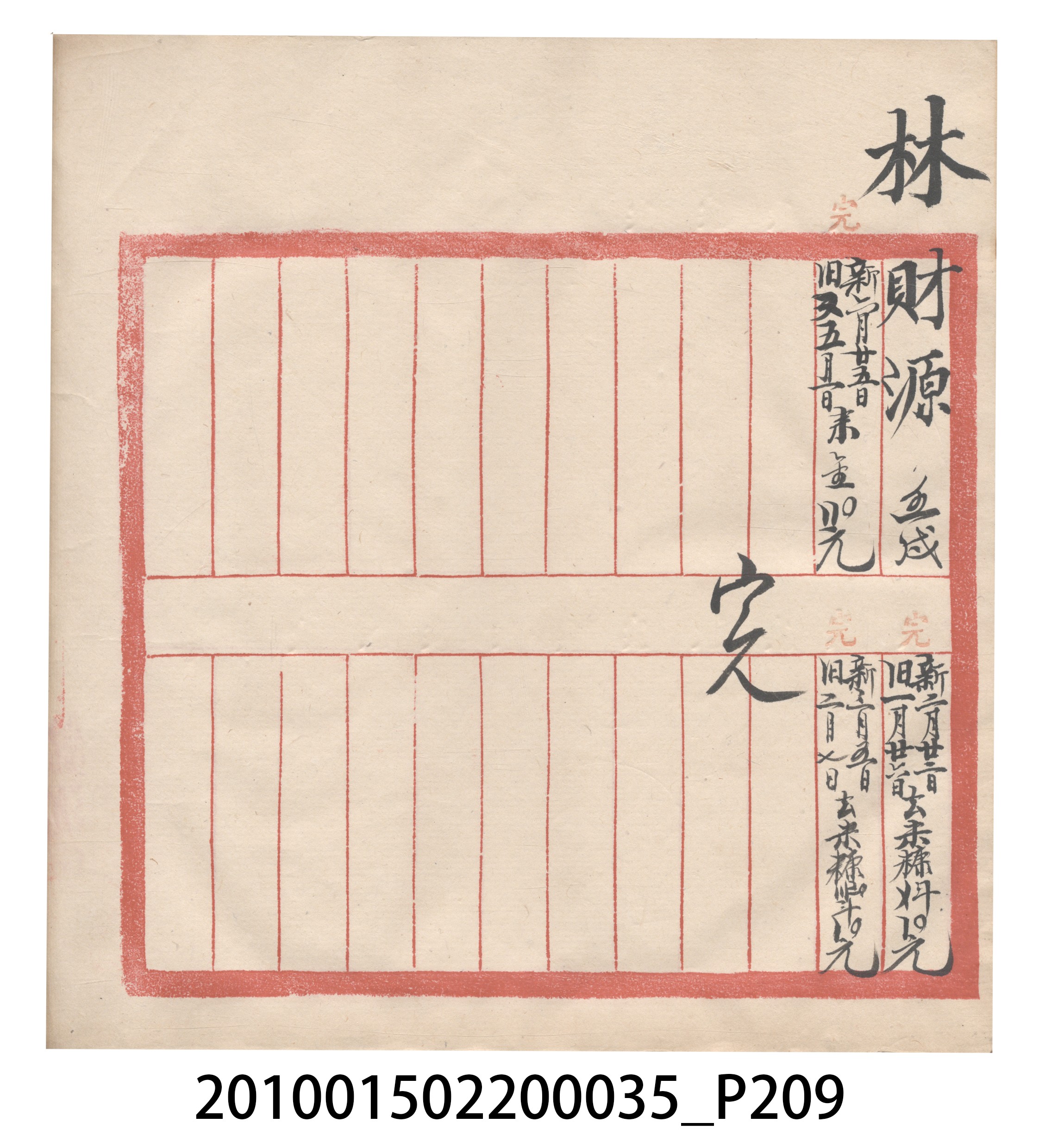 大正11年瑞興號米店帳冊5 (共232張)