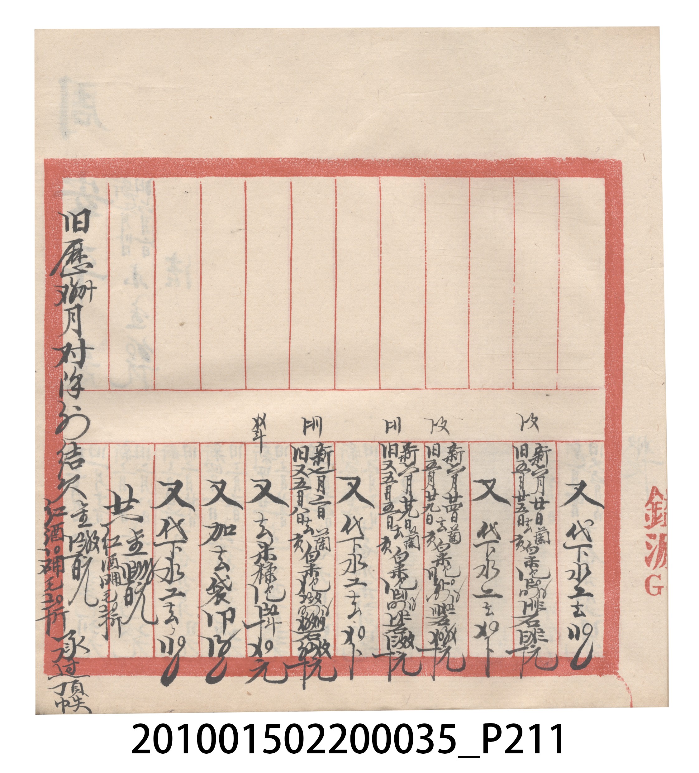 大正11年瑞興號米店帳冊5 (共232張)