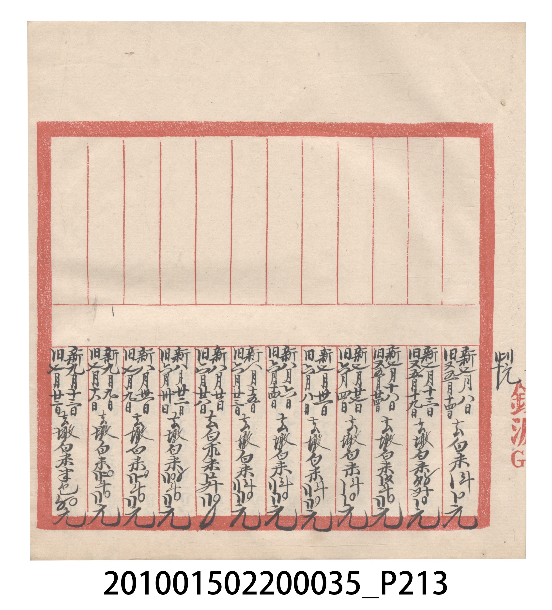 大正11年瑞興號米店帳冊5 (共232張)