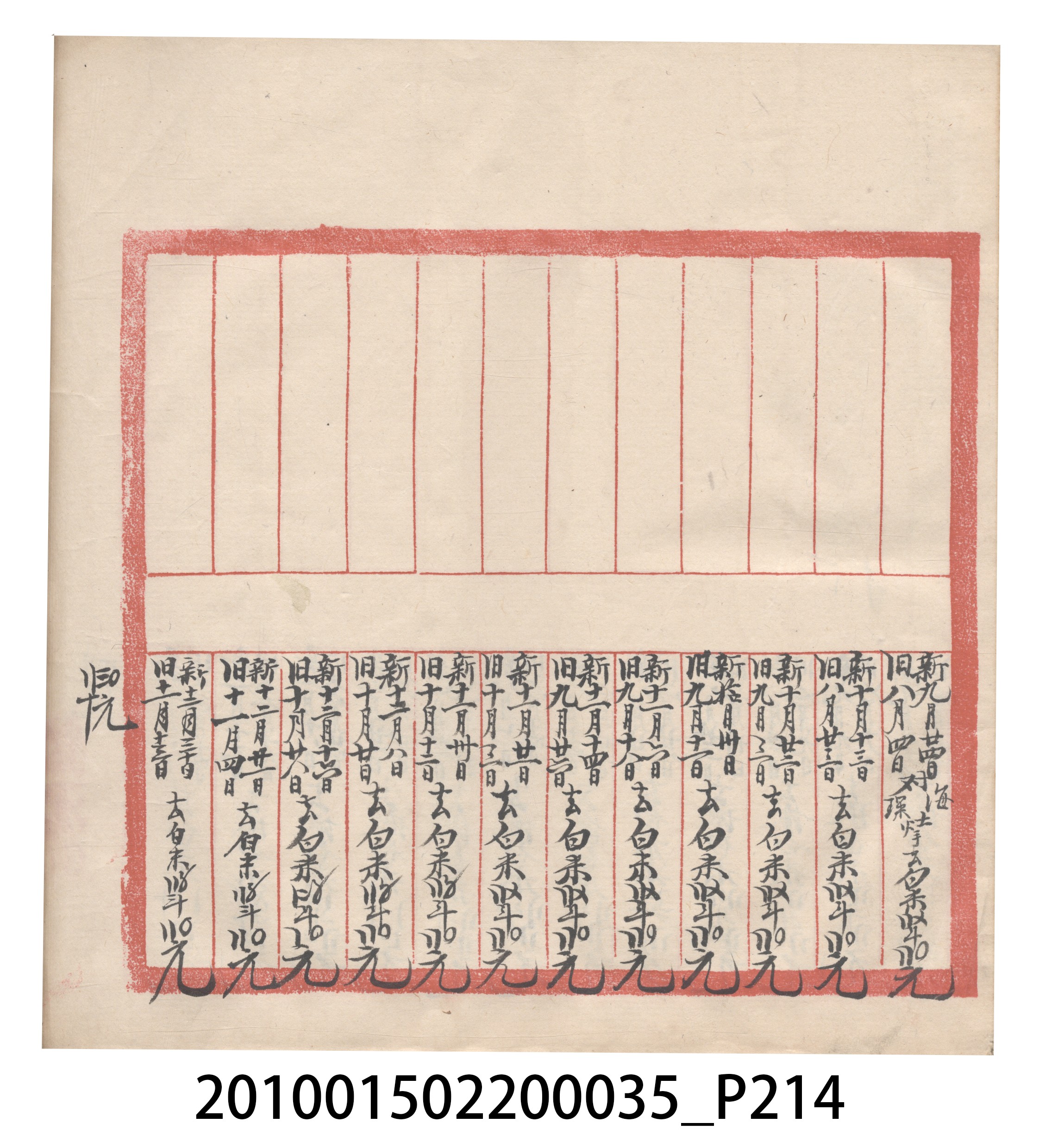大正11年瑞興號米店帳冊5 (共232張)
