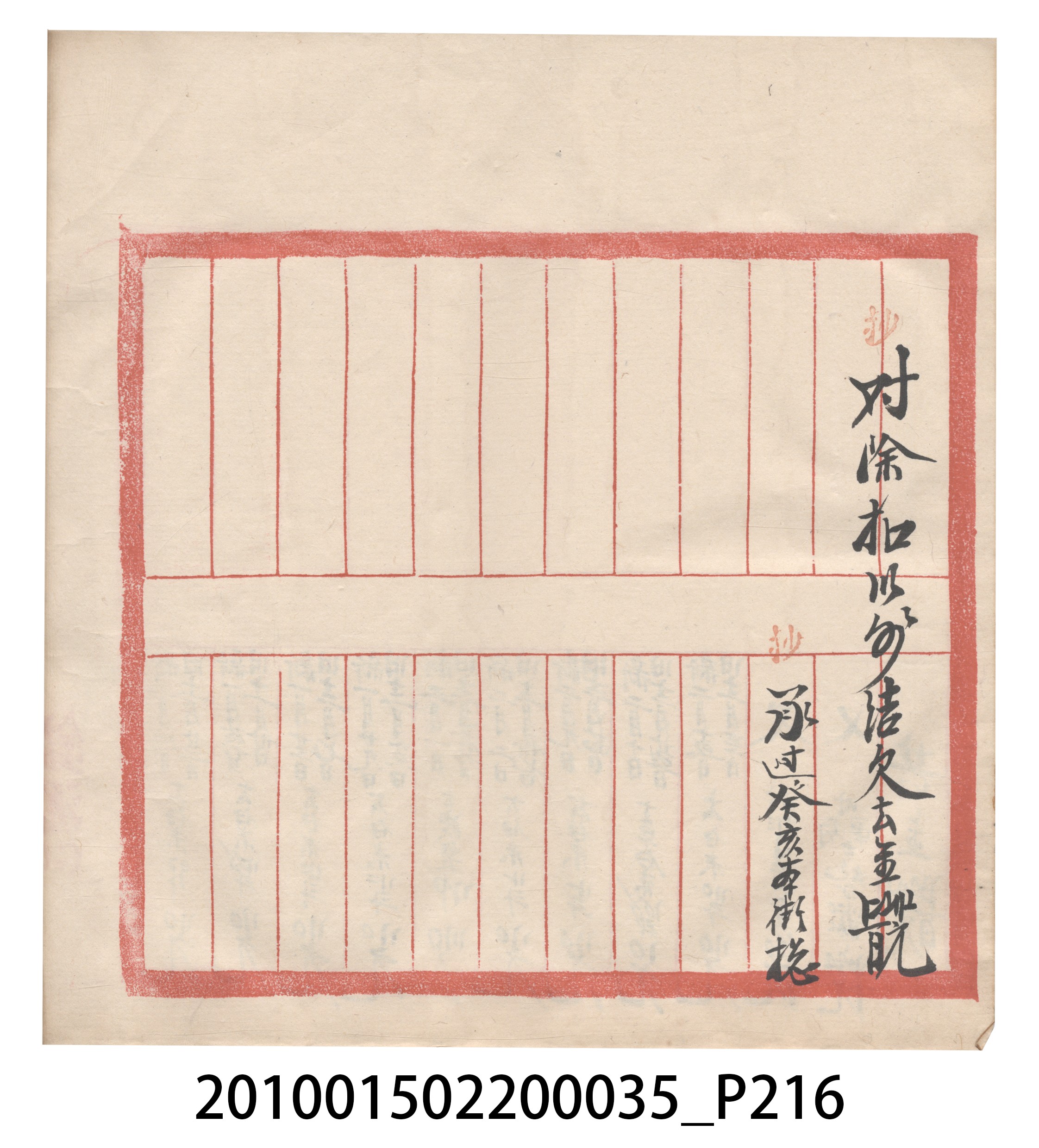 大正11年瑞興號米店帳冊5 (共232張)