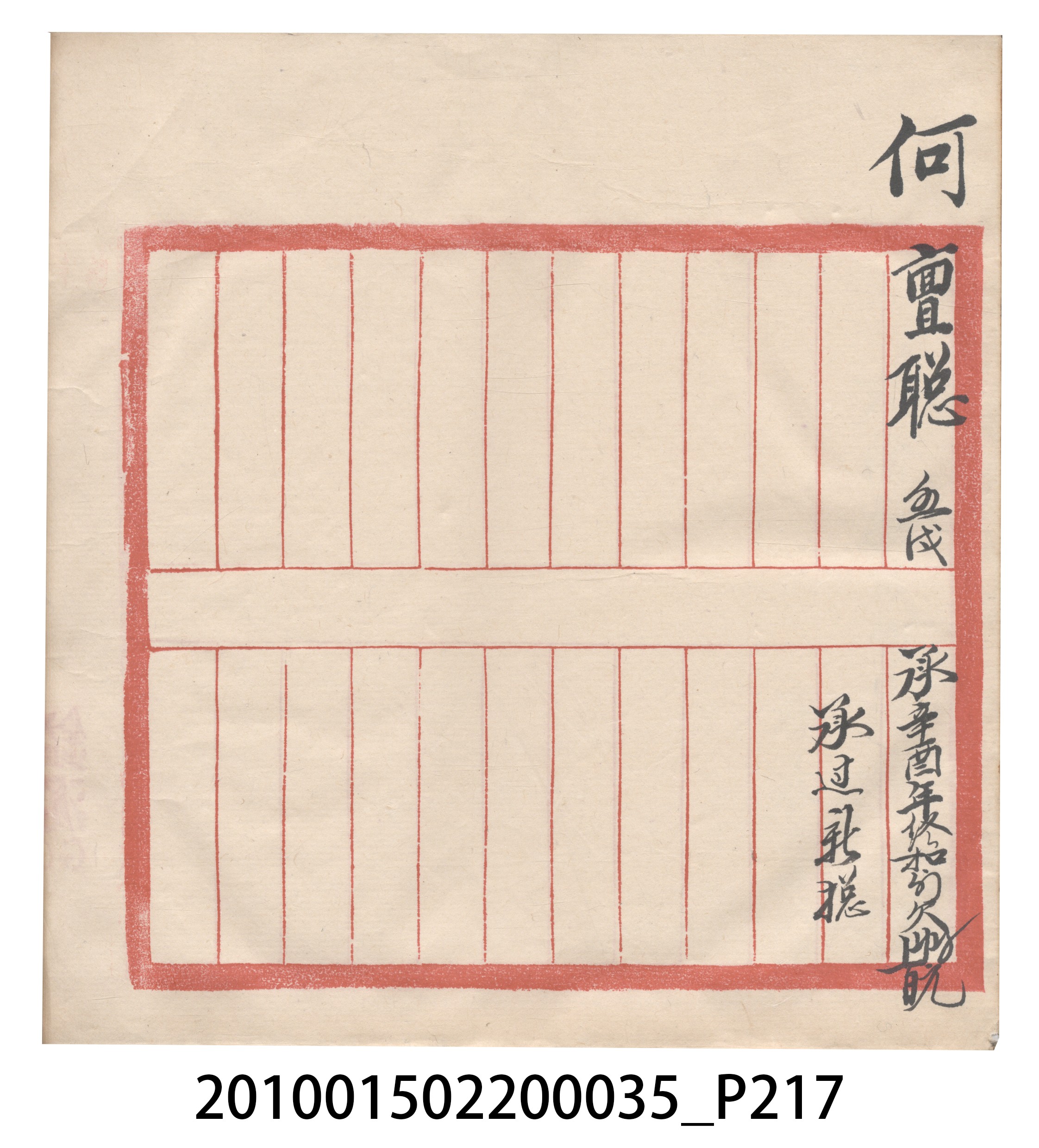 大正11年瑞興號米店帳冊5 (共232張)