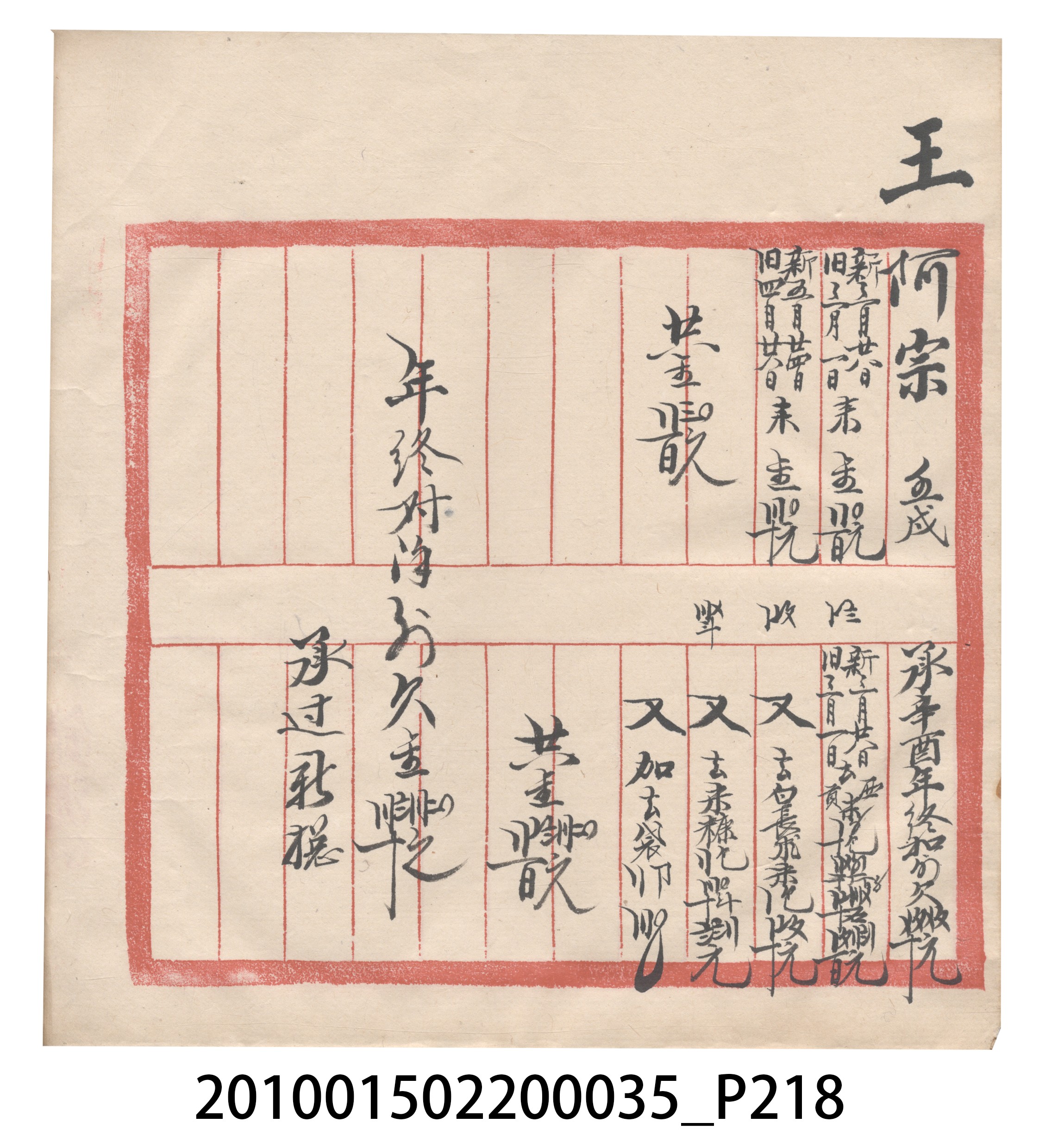 大正11年瑞興號米店帳冊5 (共232張)