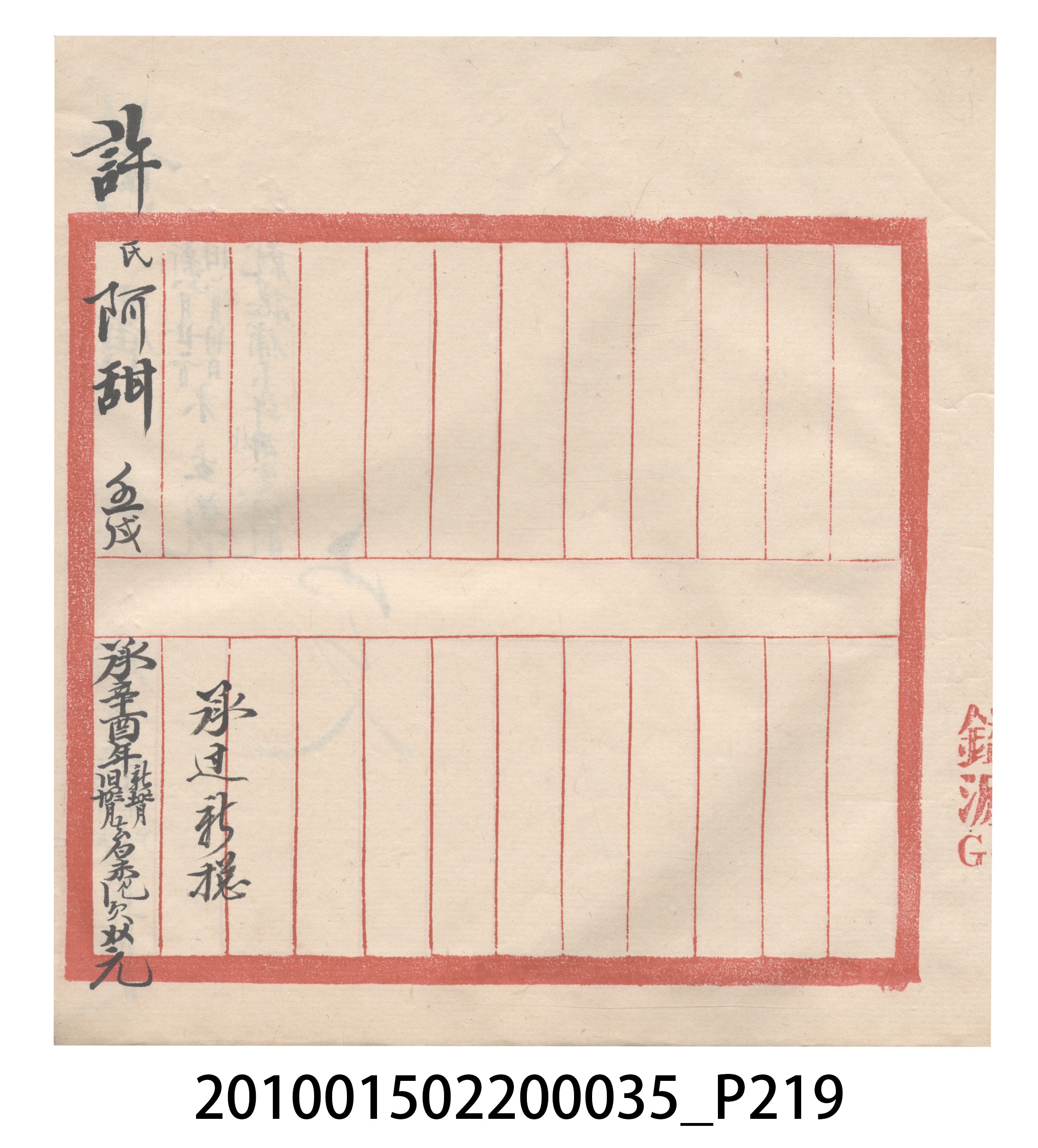 大正11年瑞興號米店帳冊5 (共232張)