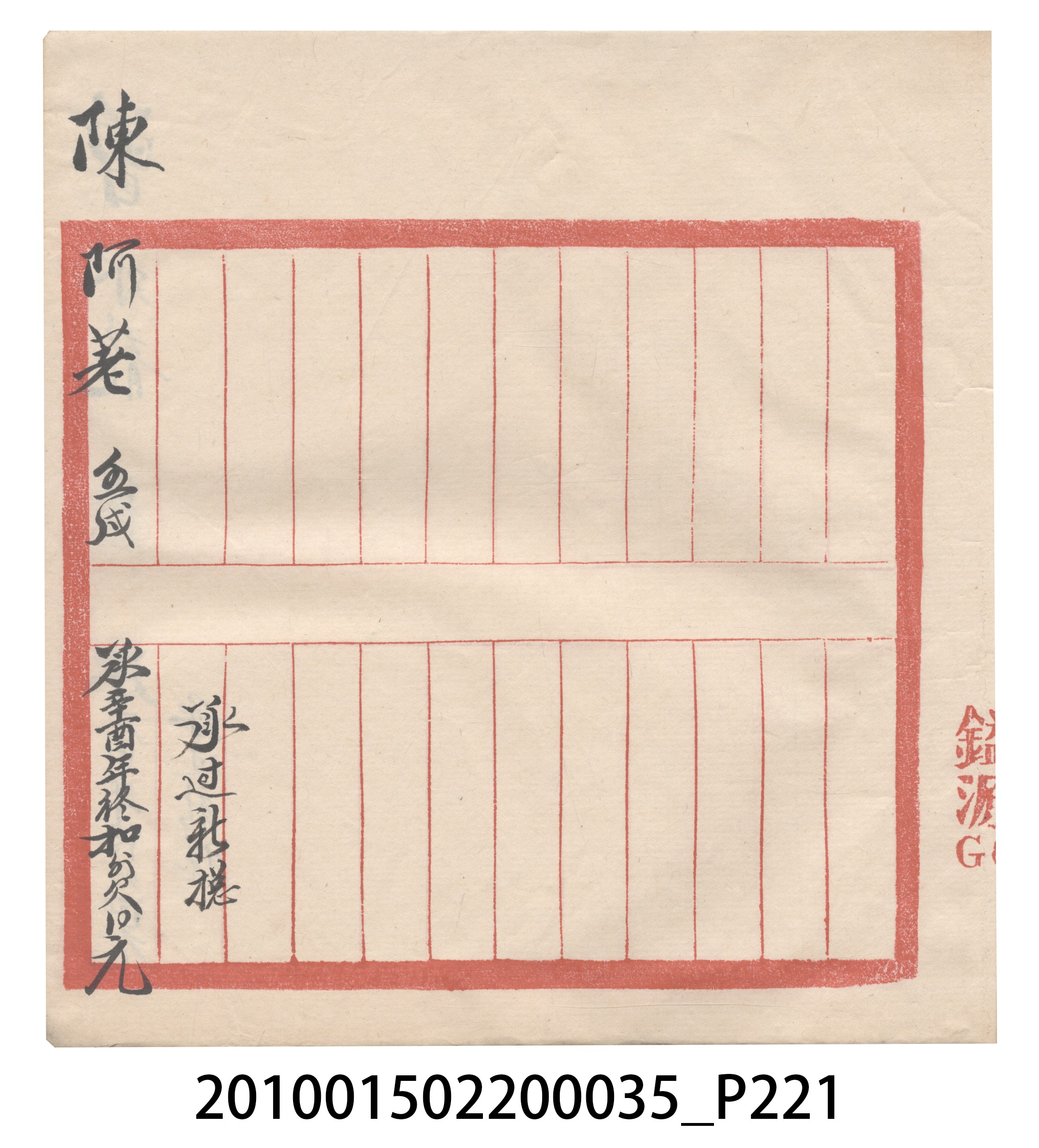 大正11年瑞興號米店帳冊5 (共232張)