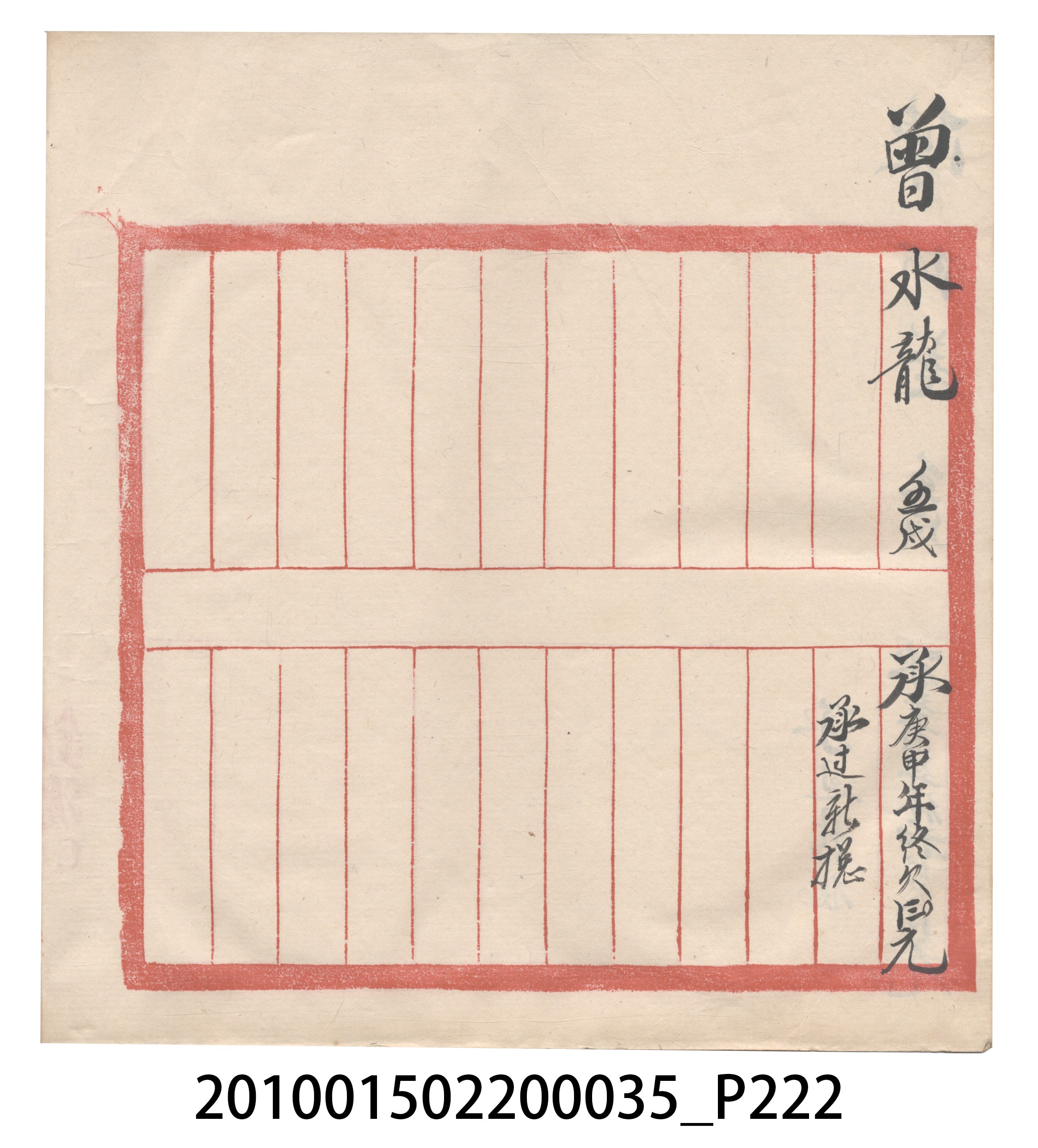 大正11年瑞興號米店帳冊5 (共232張)