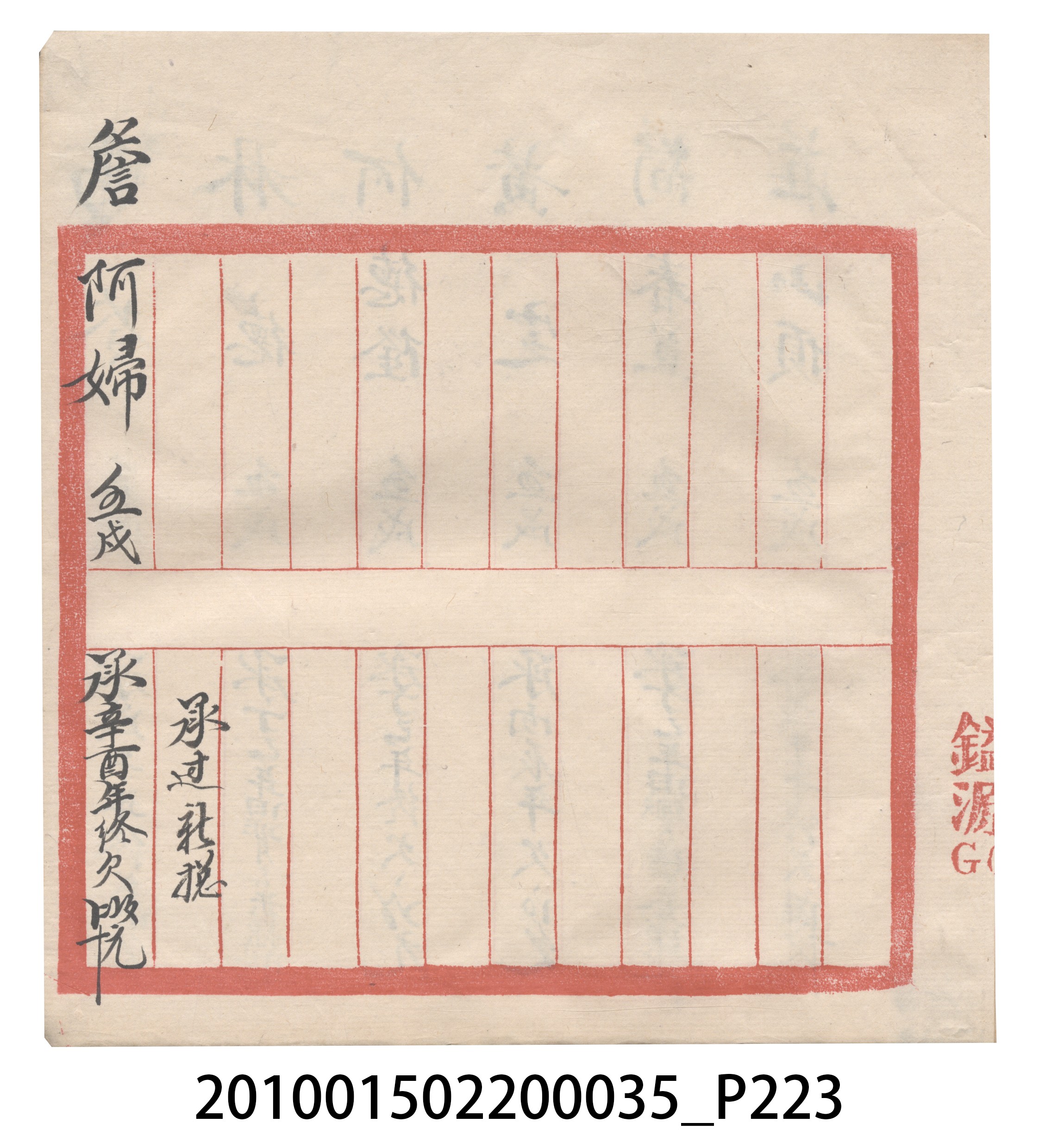 大正11年瑞興號米店帳冊5 (共232張)