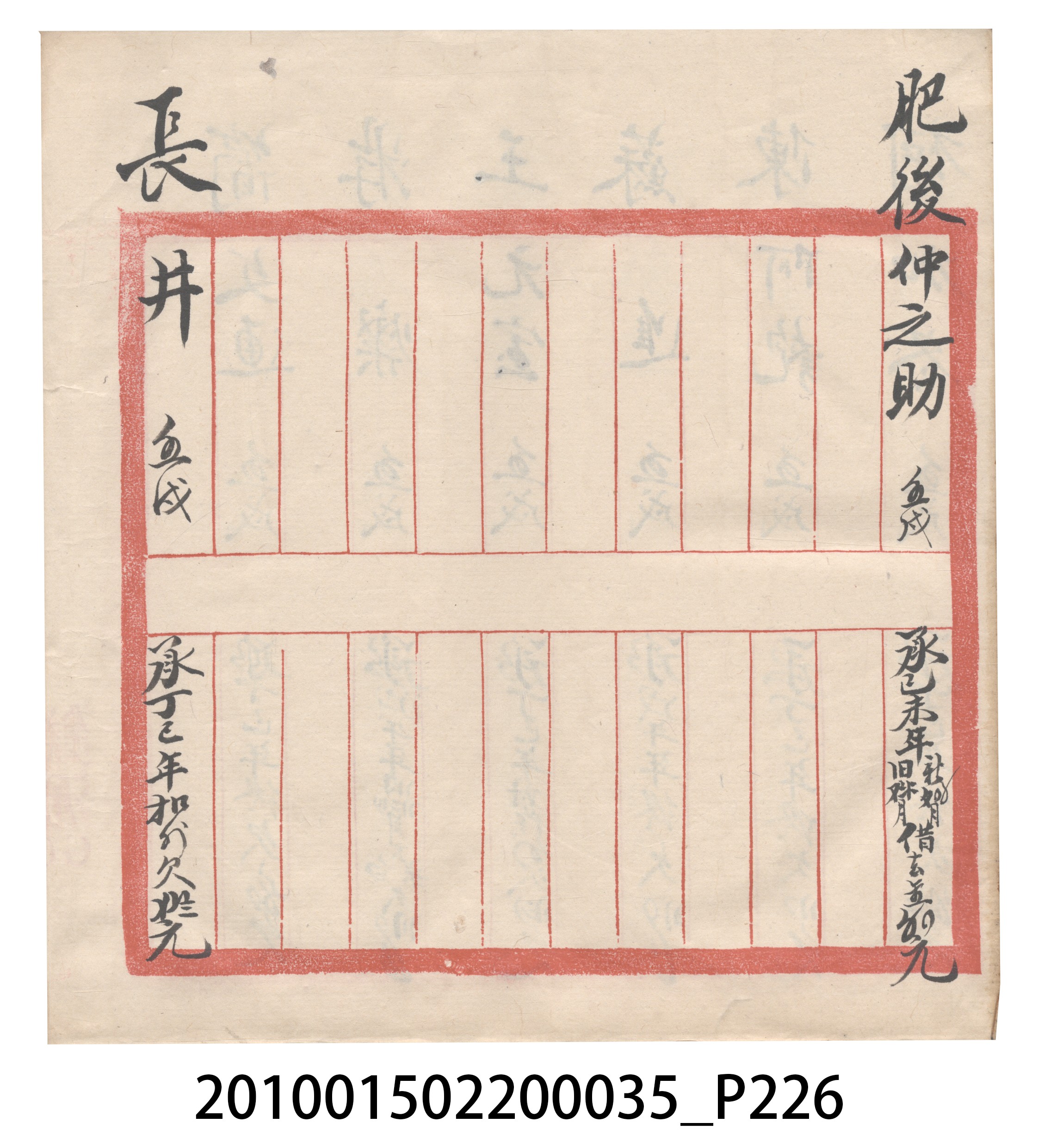 大正11年瑞興號米店帳冊5 (共232張)