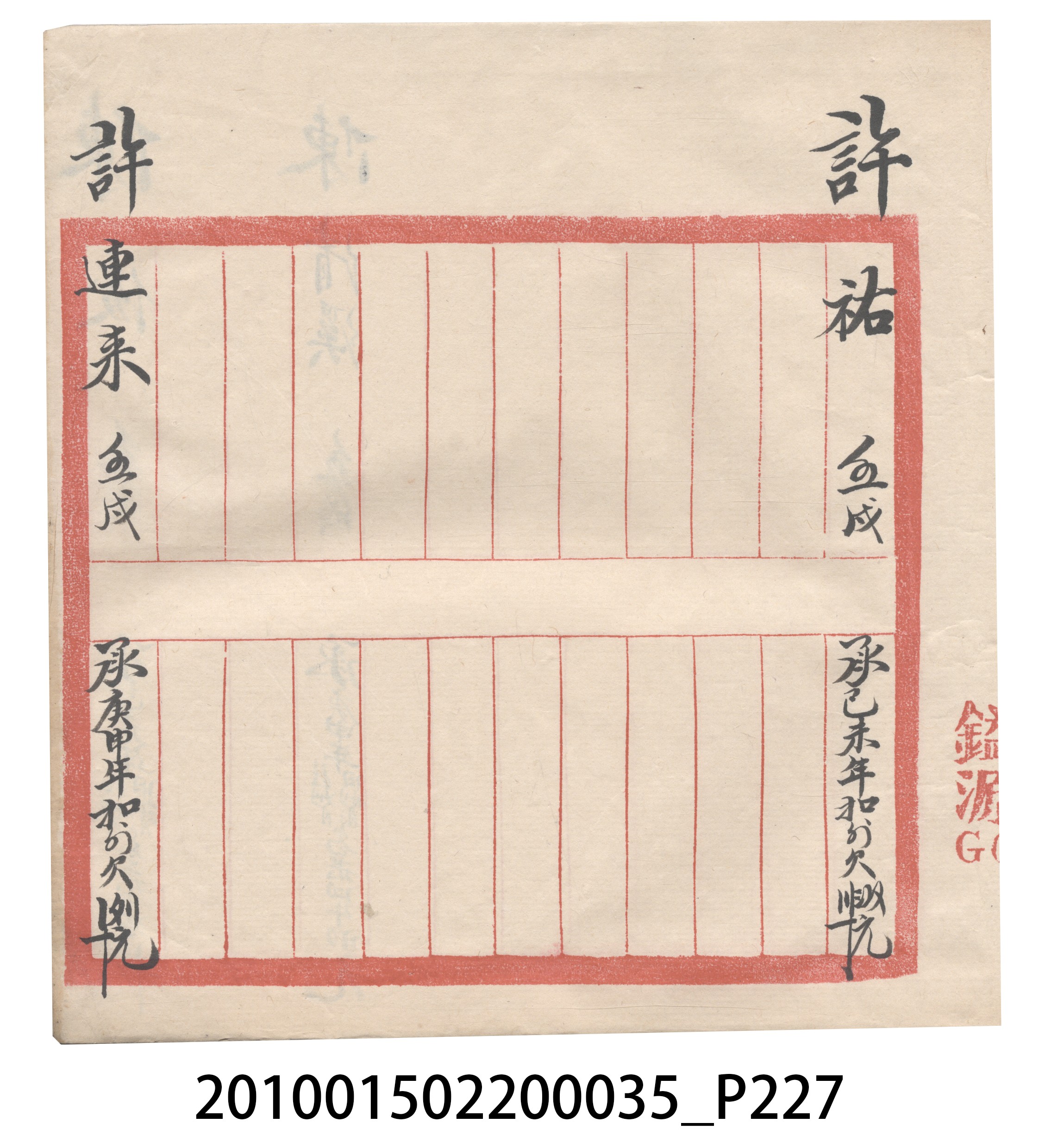 大正11年瑞興號米店帳冊5 (共232張)