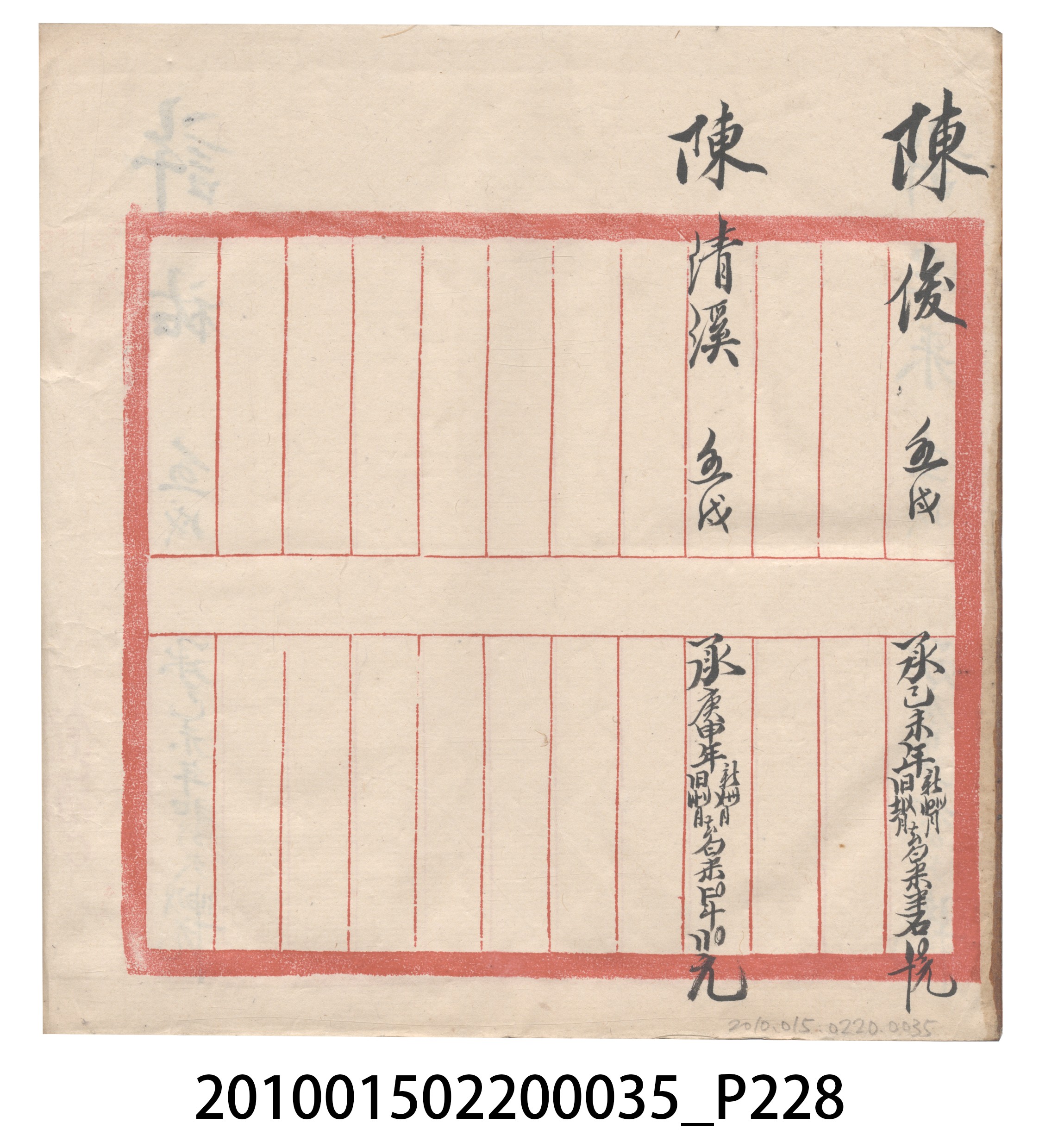 大正11年瑞興號米店帳冊5 (共232張)