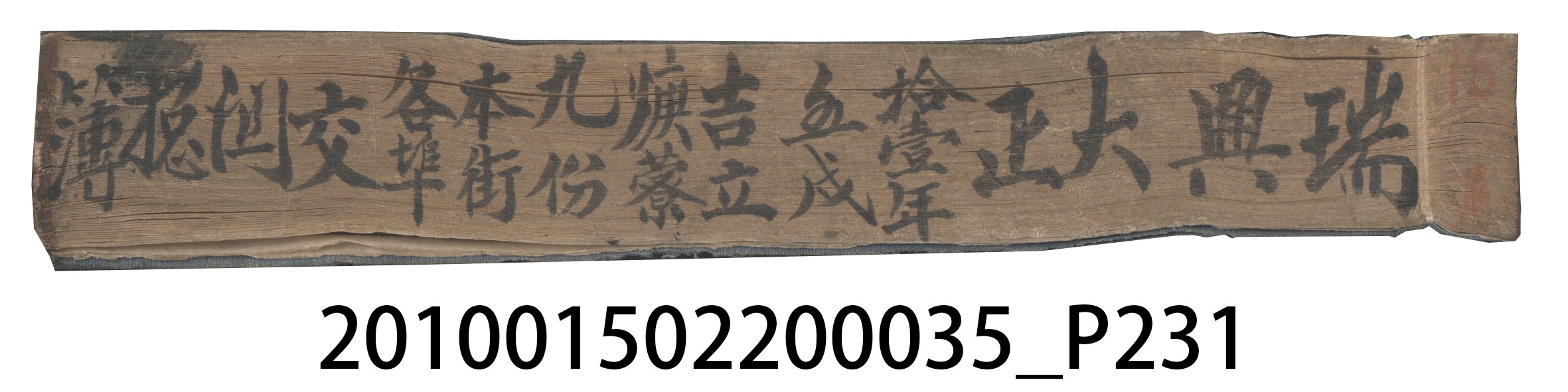 大正11年瑞興號米店帳冊5 (共232張)