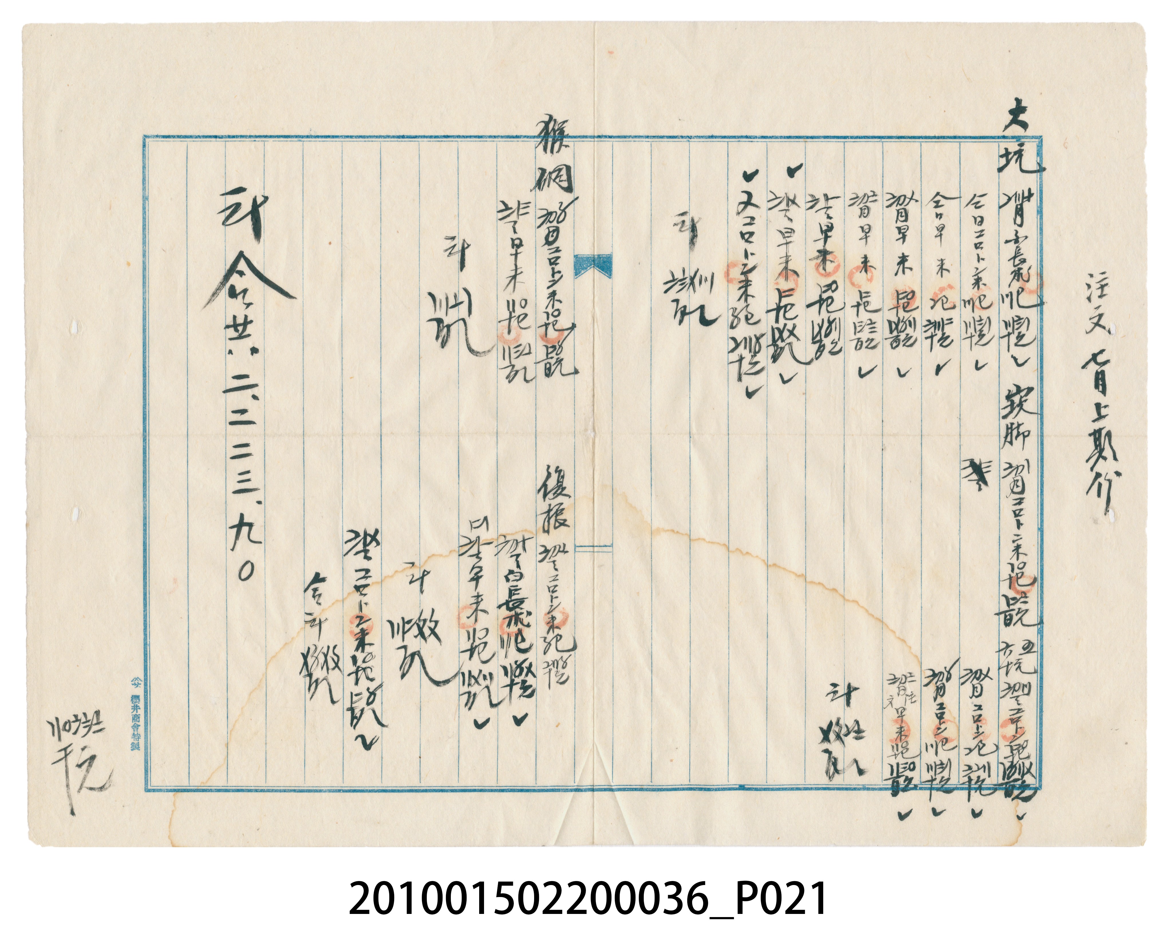 大正12年瑞興號米店帳冊4 (共210張)
