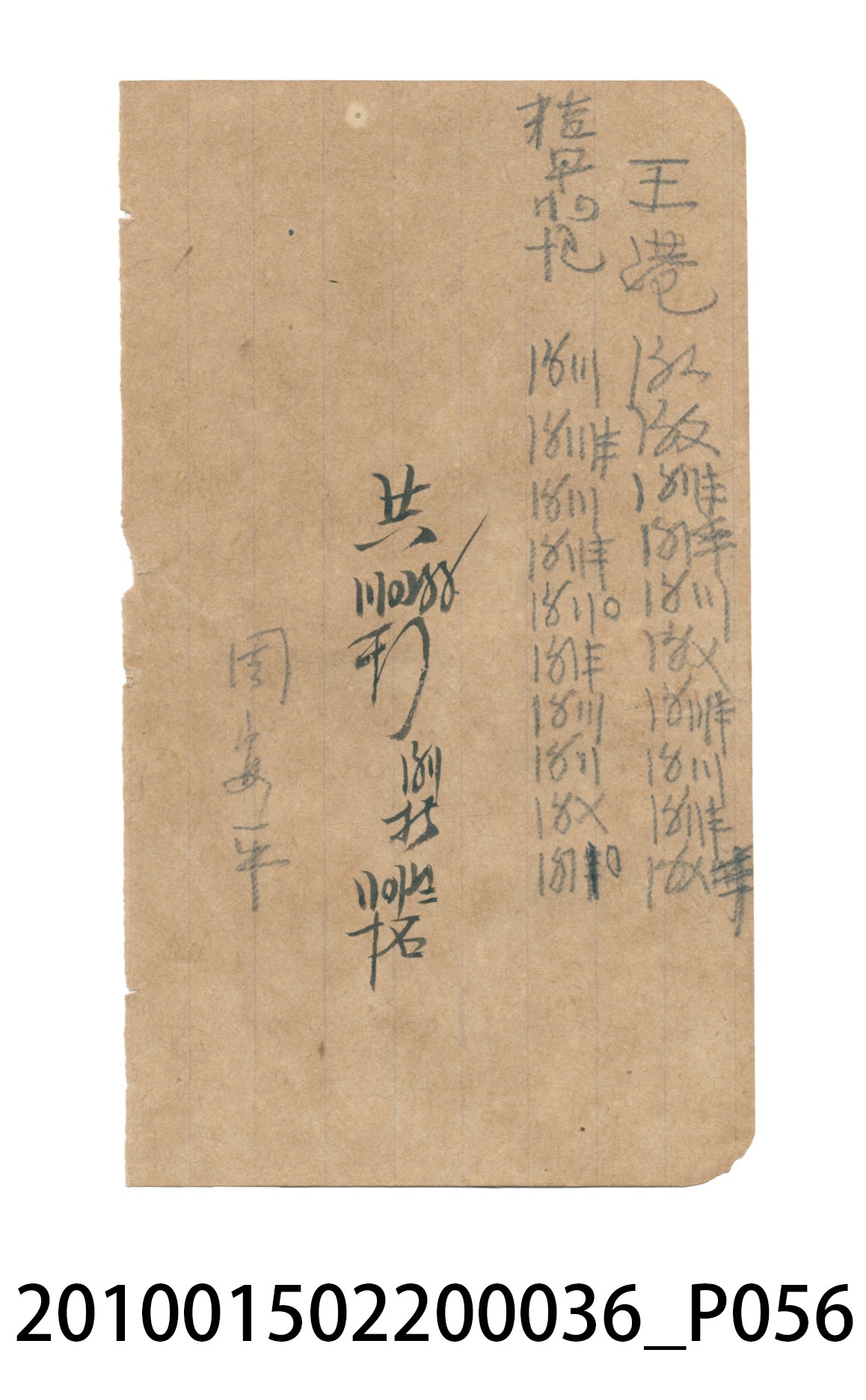 大正12年瑞興號米店帳冊4 (共210張)