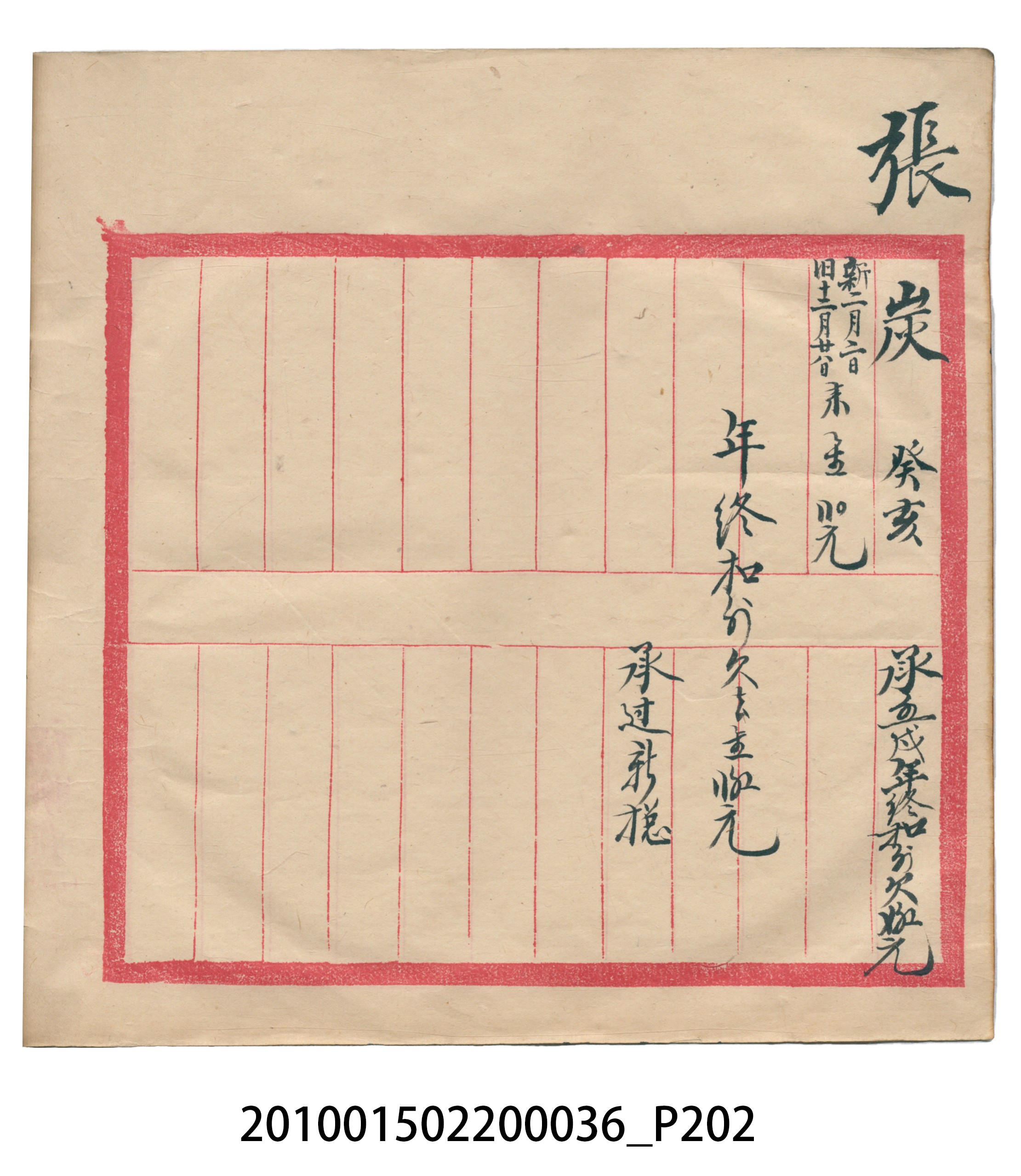 大正12年瑞興號米店帳冊4 (共210張)