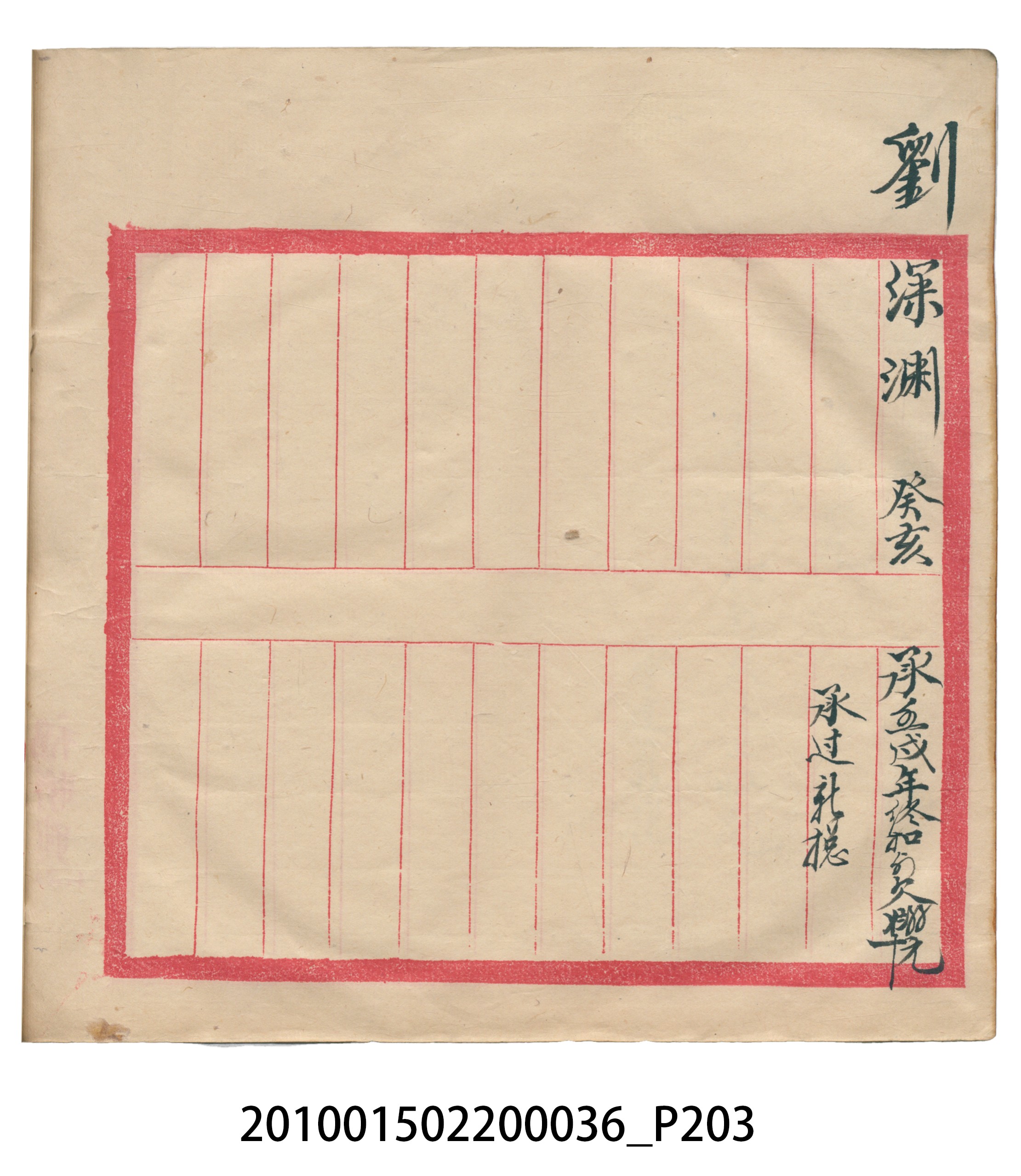 大正12年瑞興號米店帳冊4 (共210張)