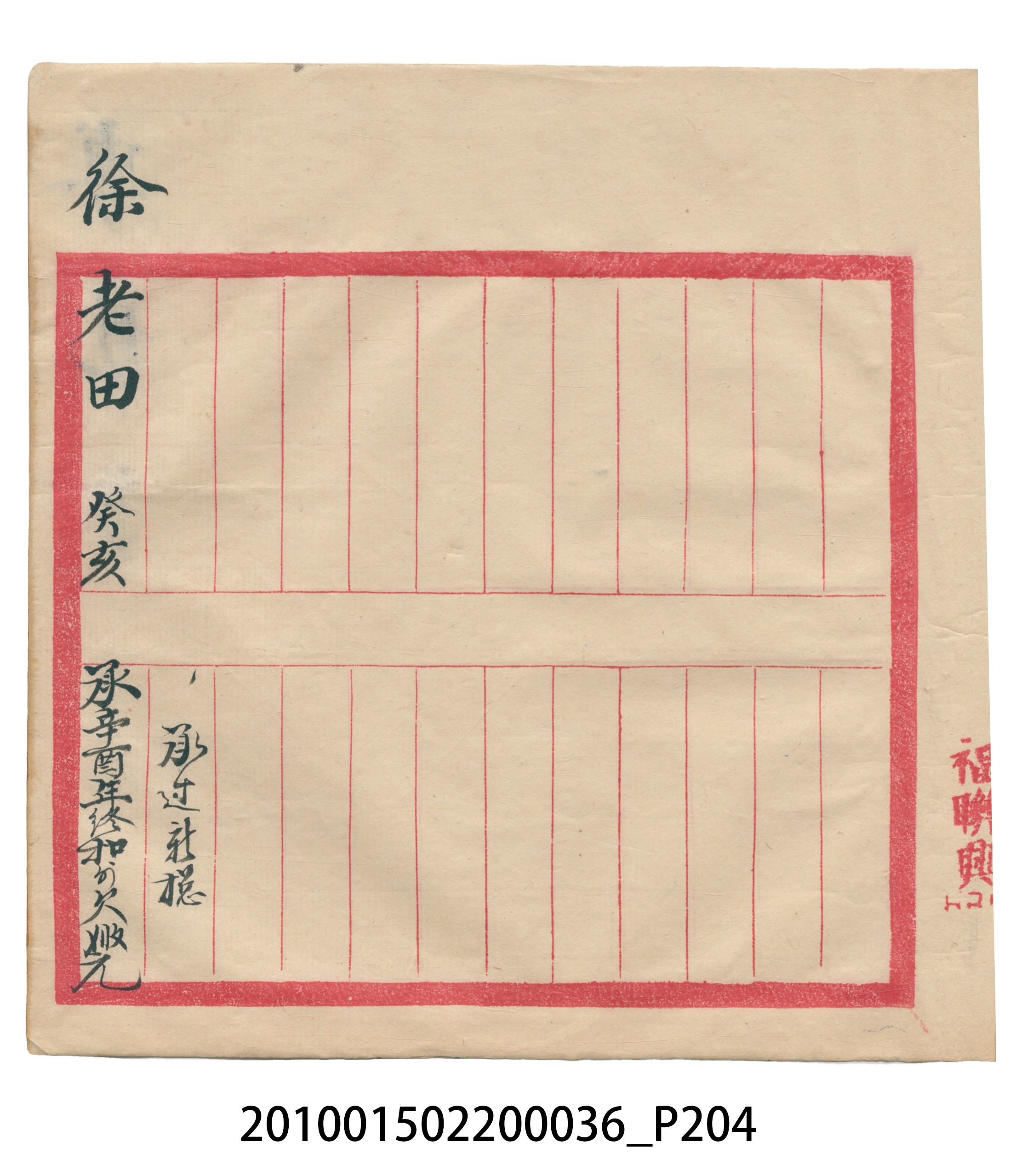 大正12年瑞興號米店帳冊4 (共210張)
