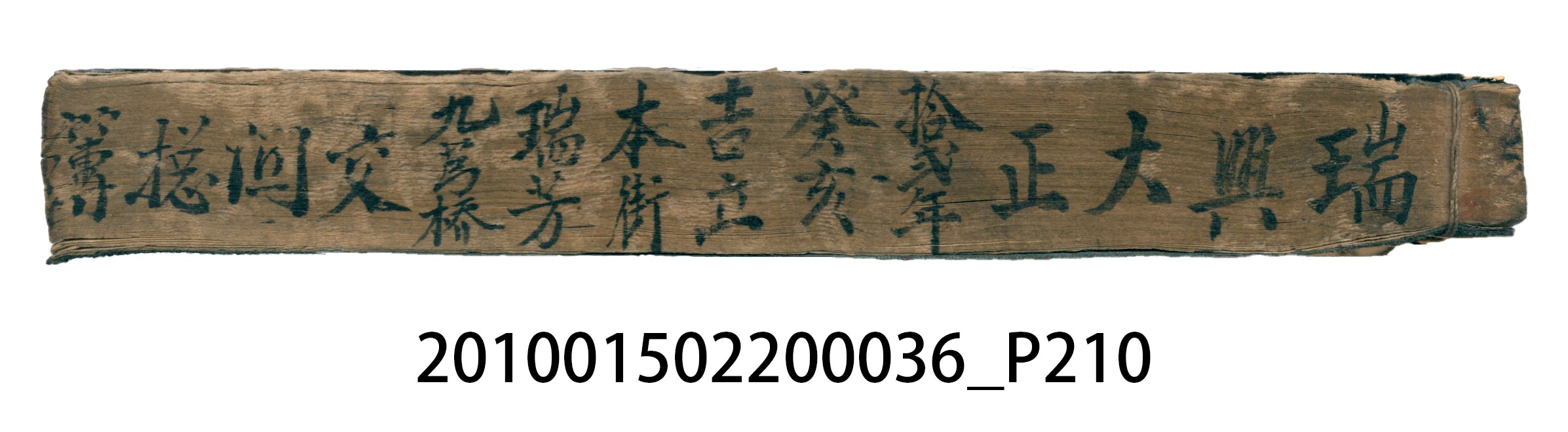 大正12年瑞興號米店帳冊4 (共210張)