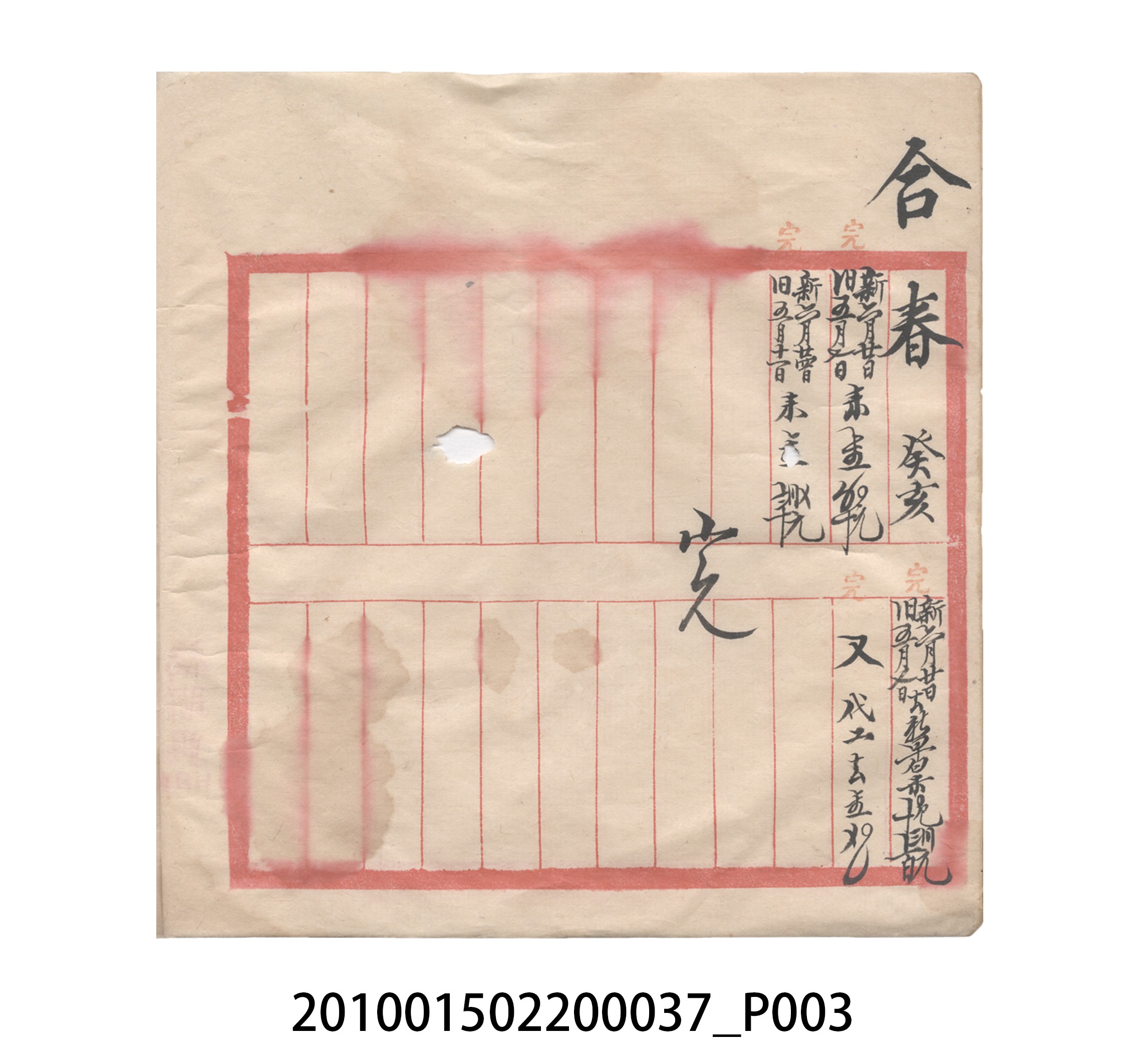 大正12年瑞興號米店帳冊5 (共172張)