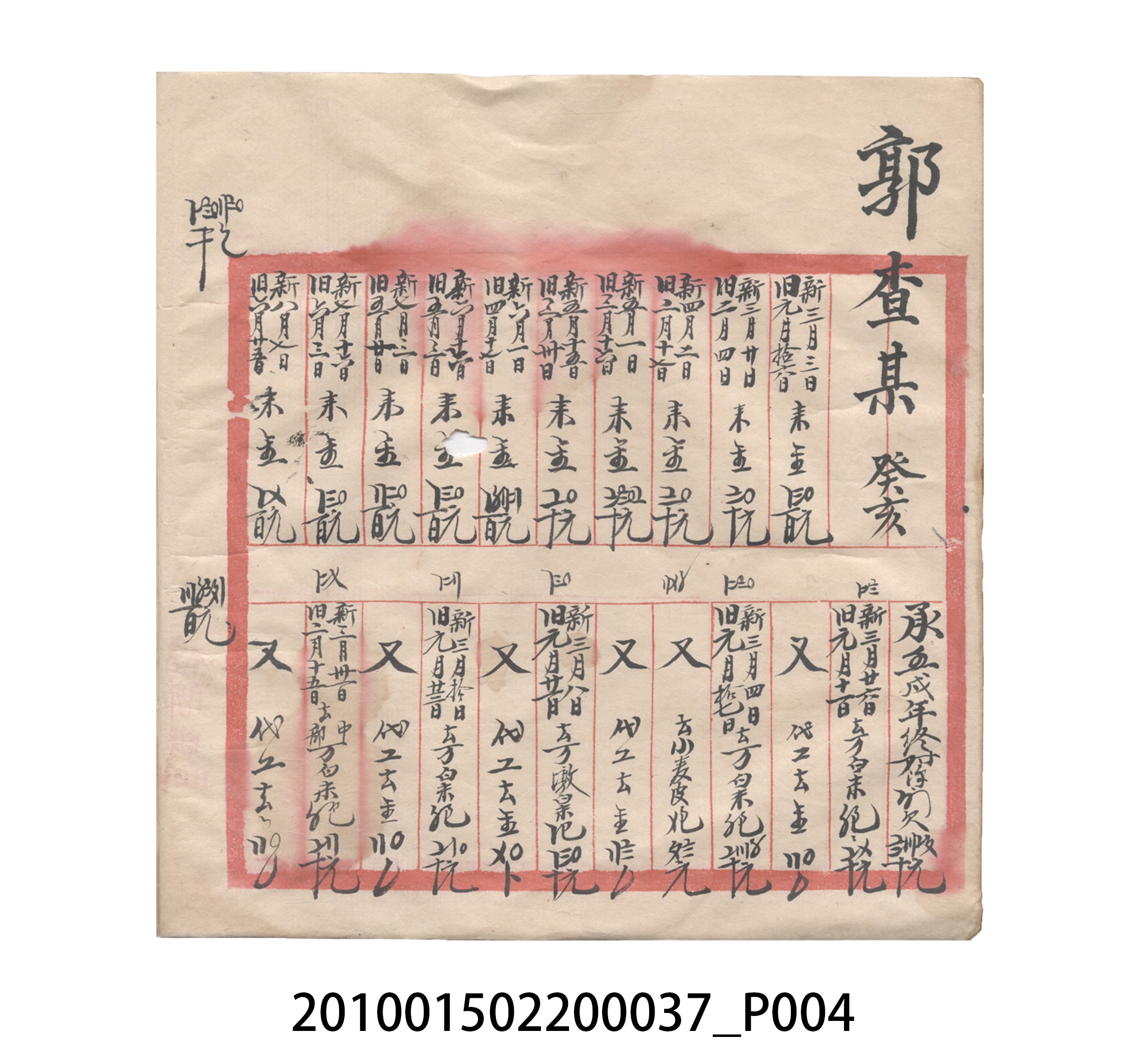 大正12年瑞興號米店帳冊5 (共172張)
