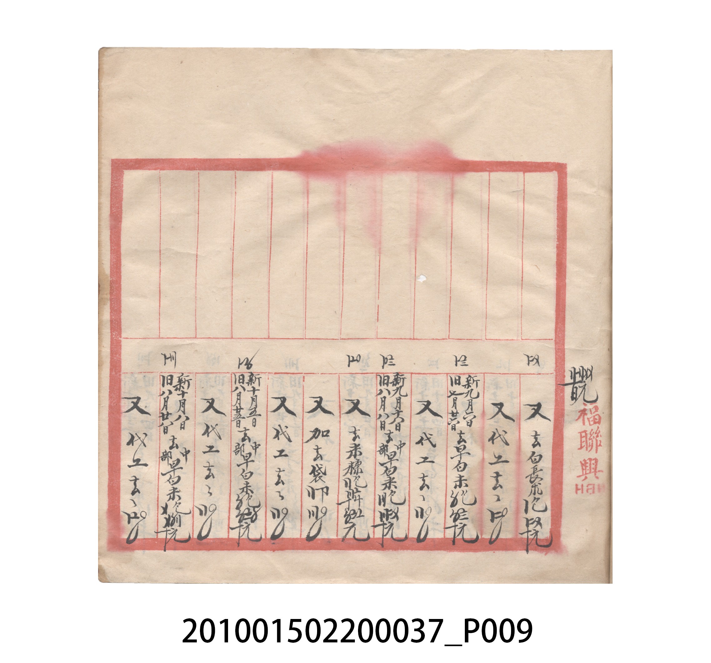 大正12年瑞興號米店帳冊5 (共172張)